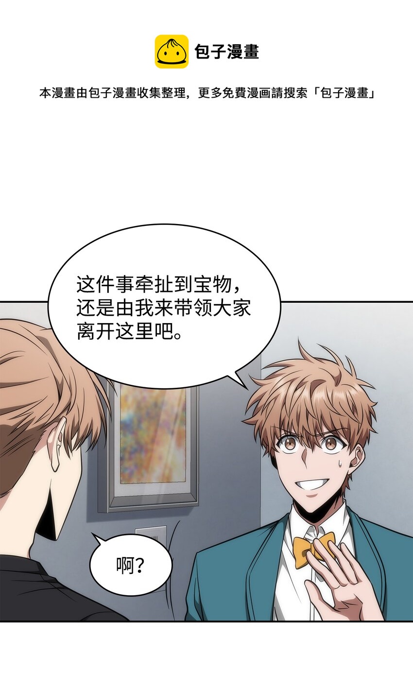 我独自盗墓漫画,272 陷入困境1图