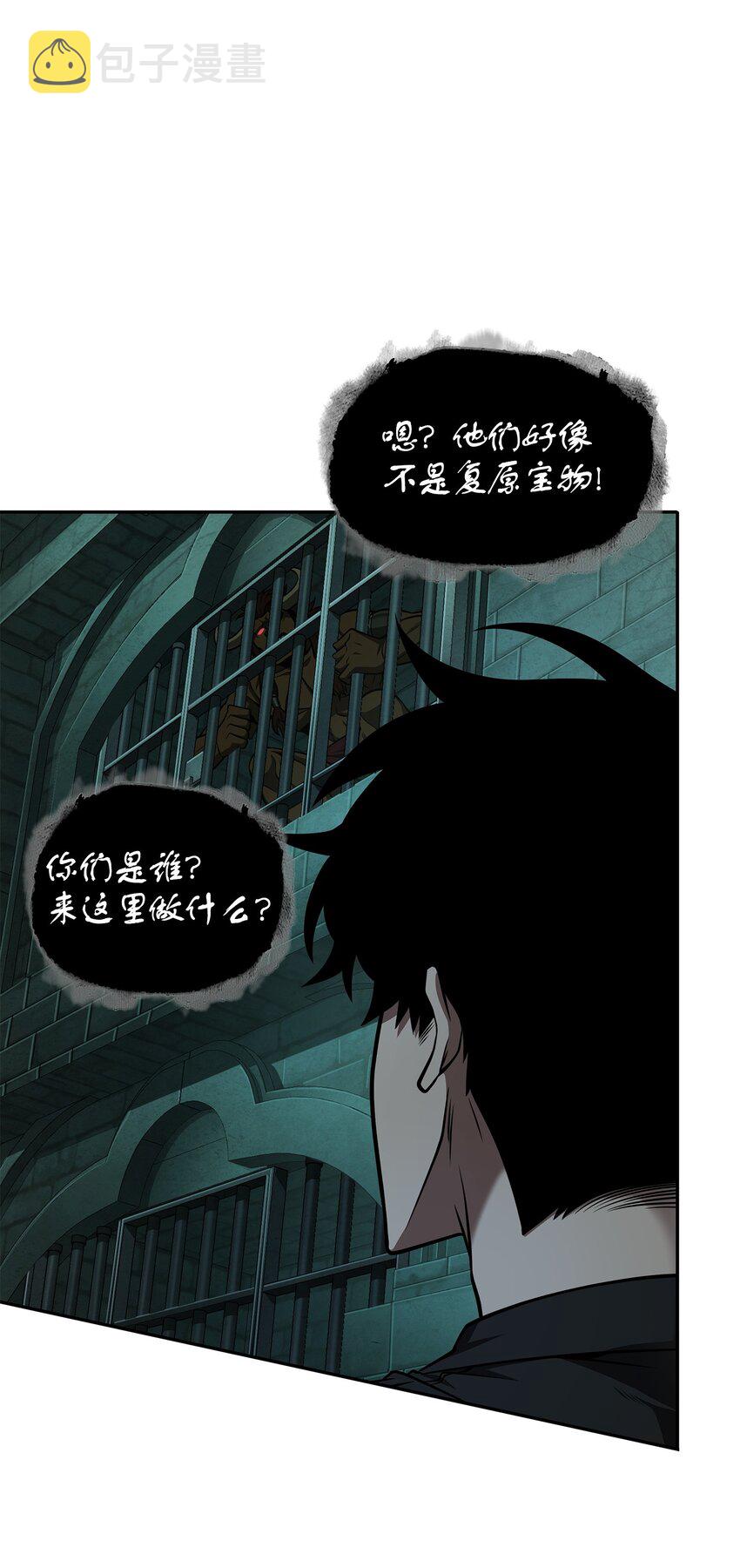 我独自盗墓漫画,337 宙斯1图