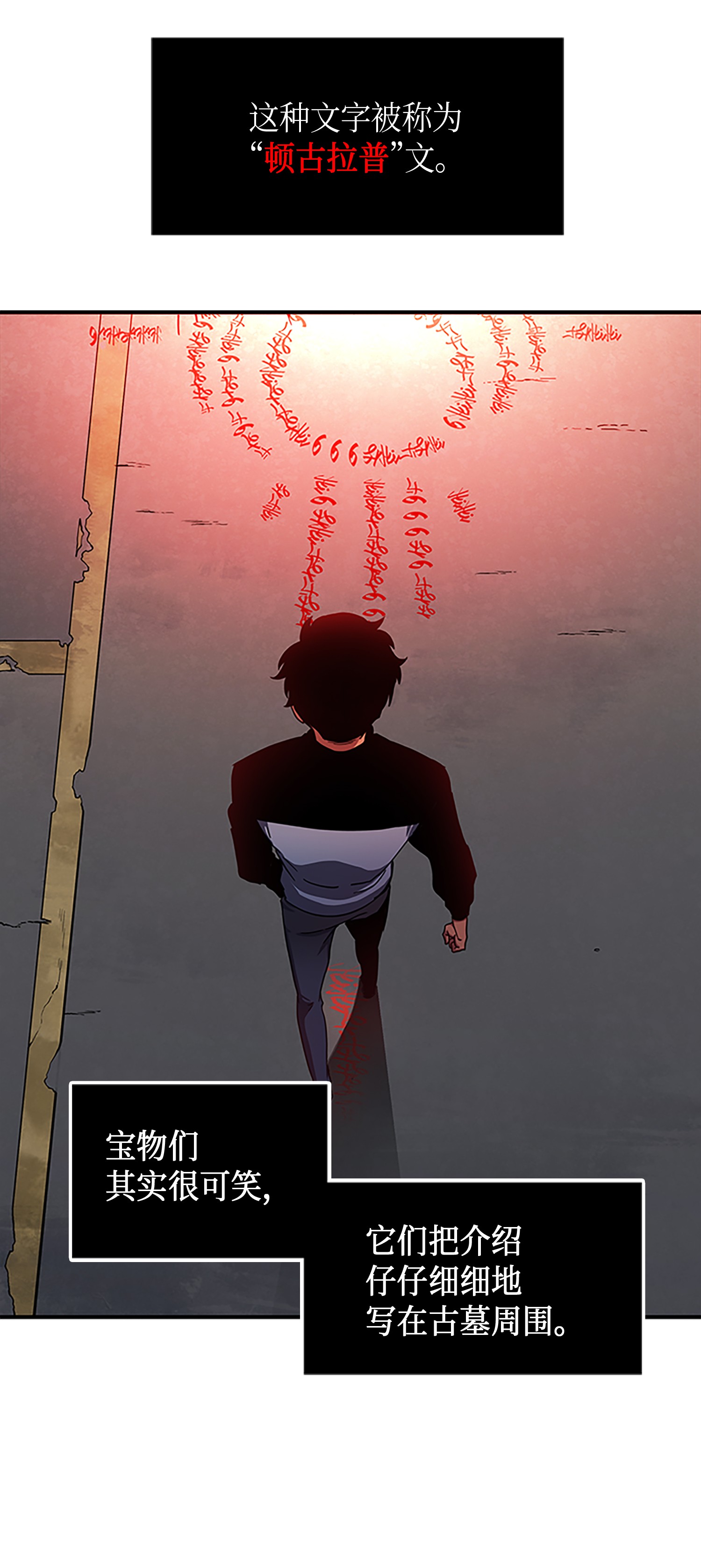 我独自盗墓漫画,010 抢占先机2图