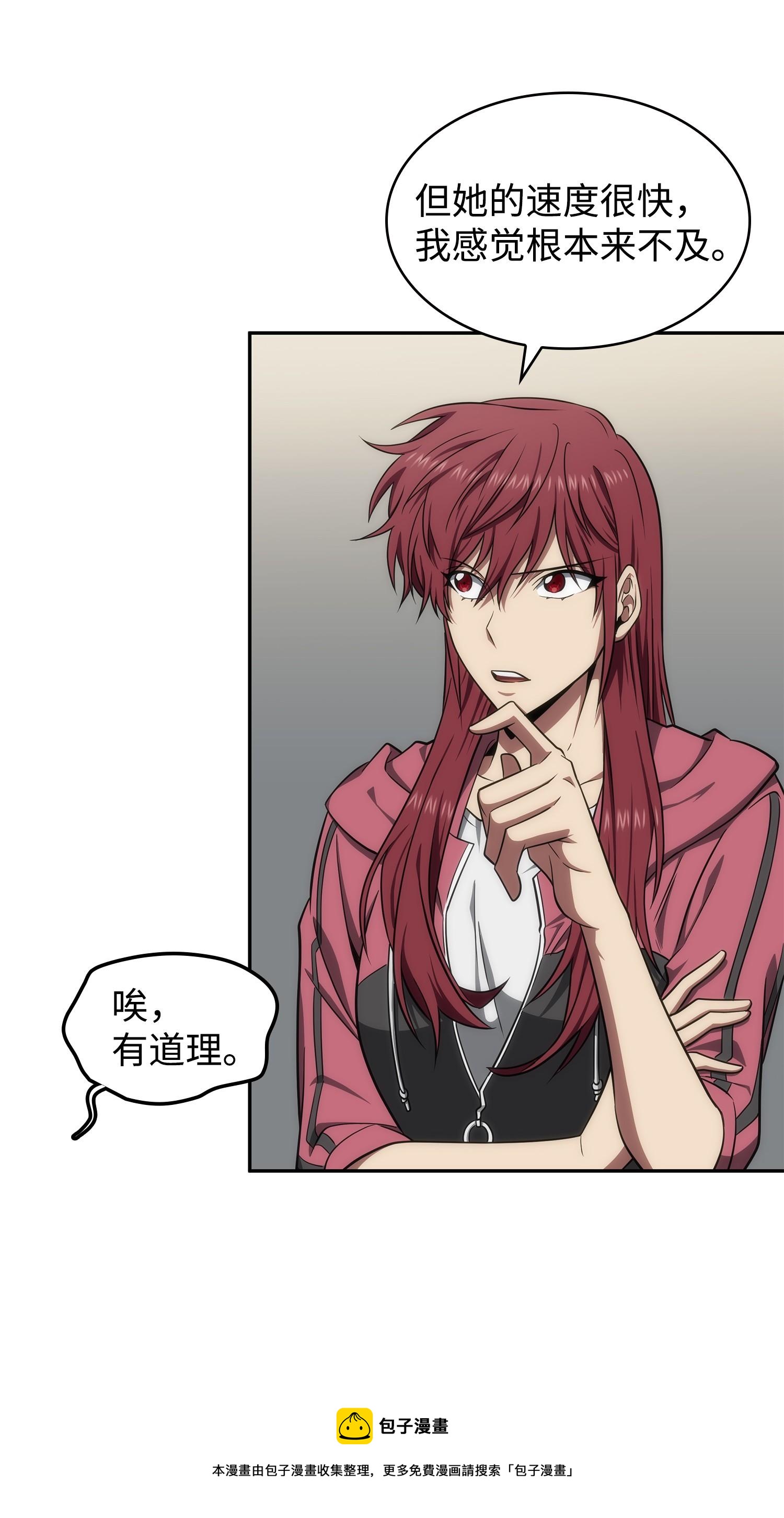 我独自盗墓漫画,259 抓捕计划1图