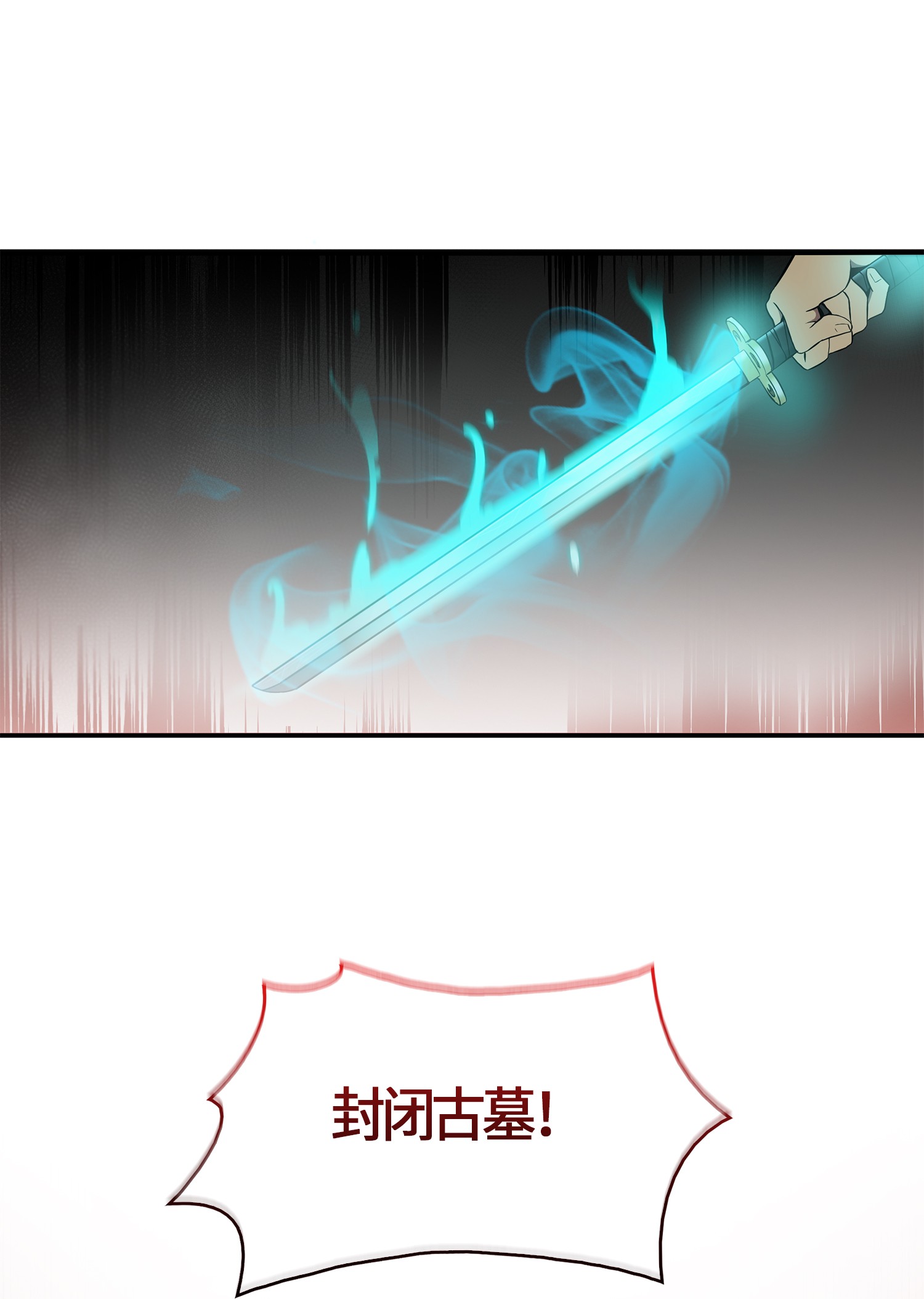 我独自盗墓漫画,020 征服村正刀2图