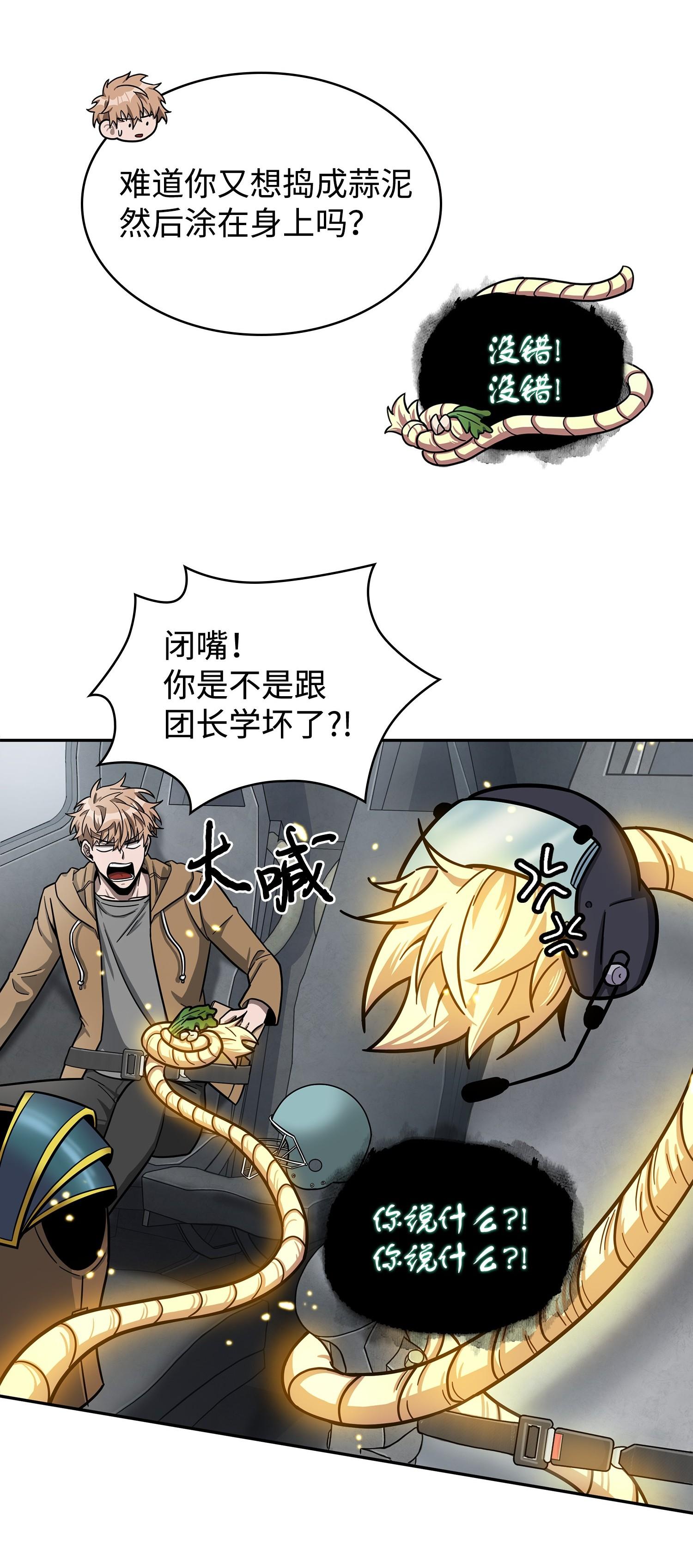 我独自盗墓7漫画,186 伪装潜入2图
