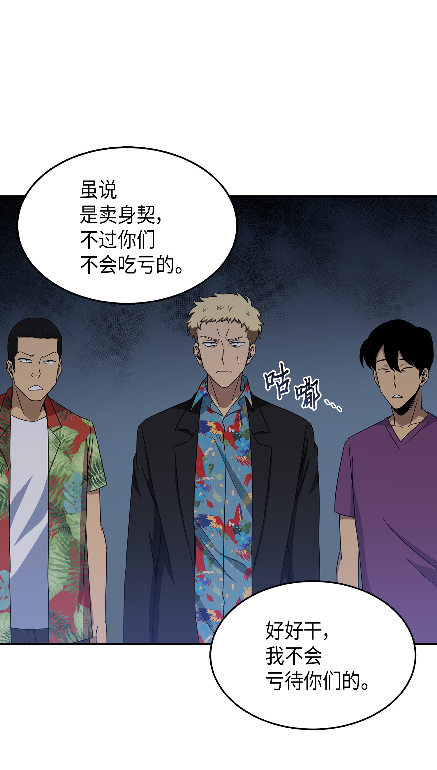 我独自盗墓漫画,035 直面王会长1图