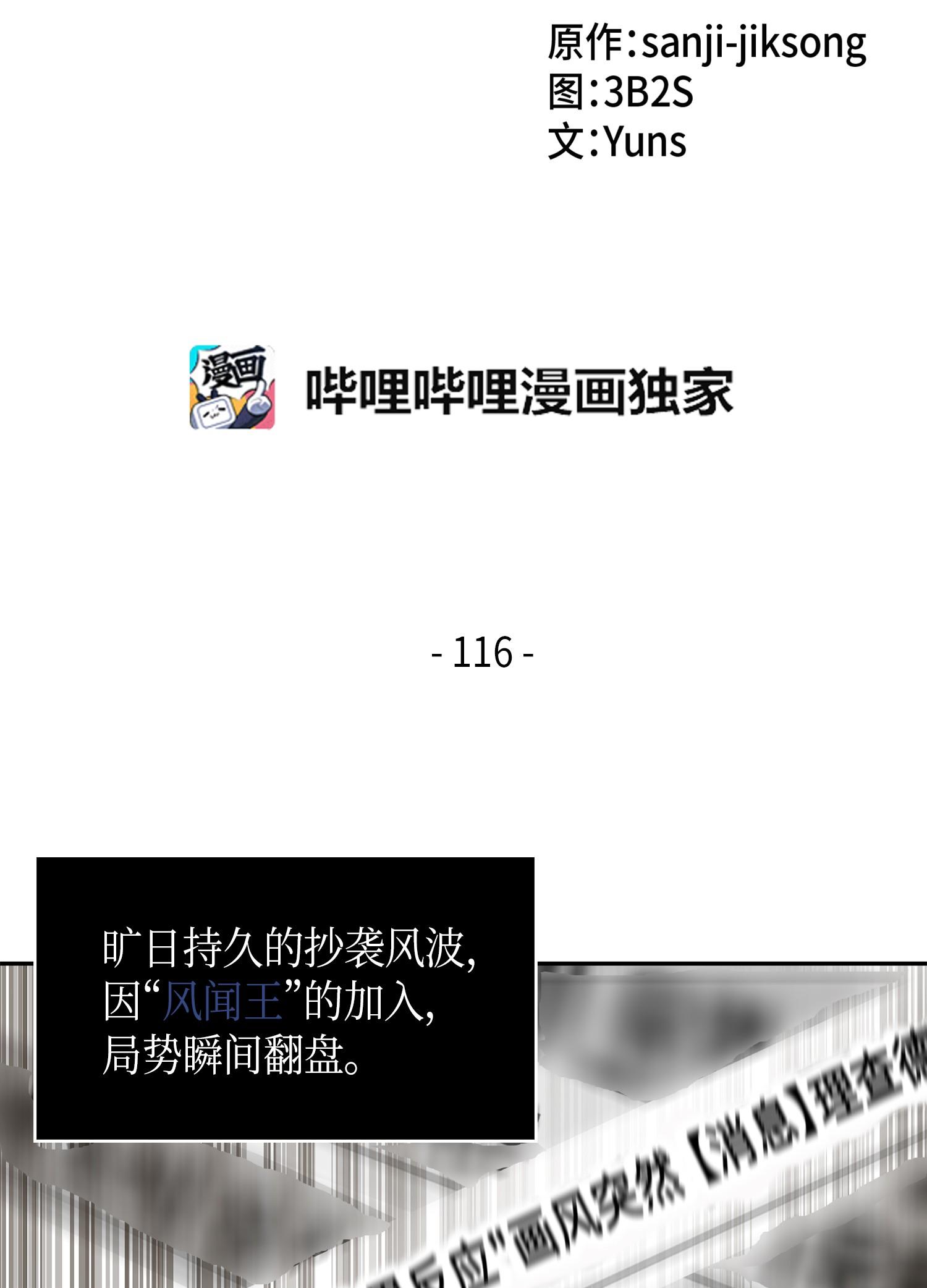 我独自盗墓漫画,116 正名对决2图