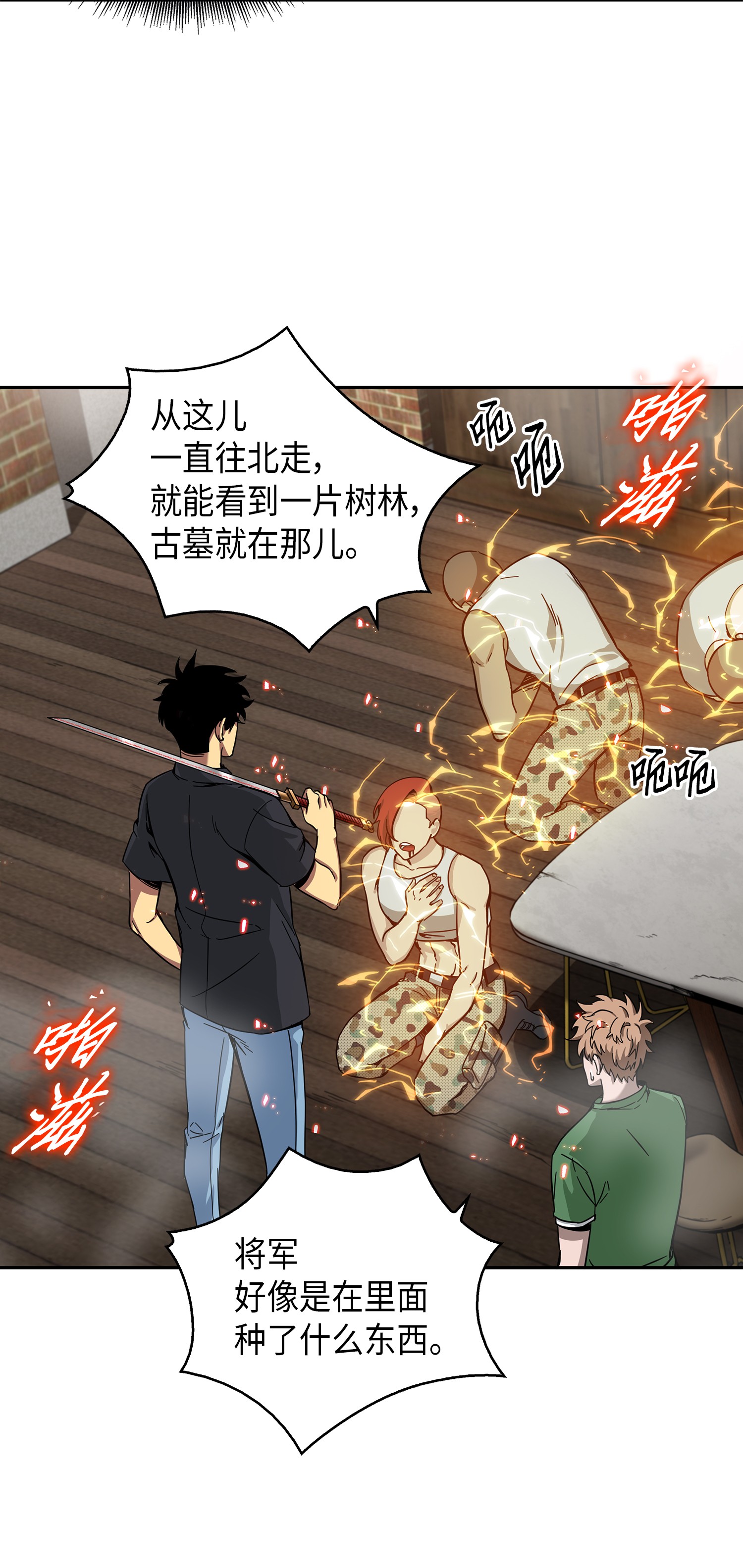 我独自盗墓漫画,060 “风险”的好处2图