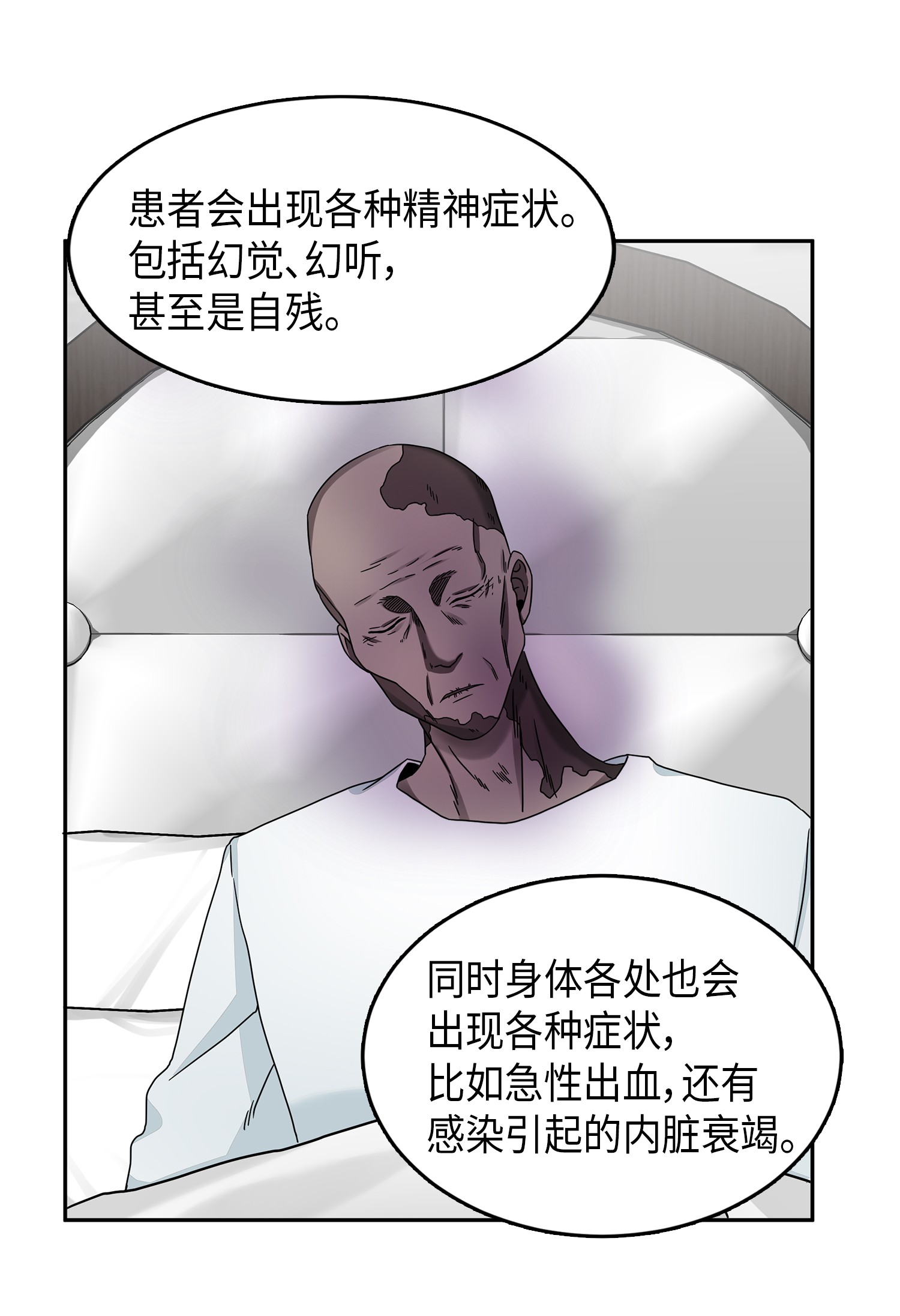 我独自盗墓漫画,058 宝物综合症1图