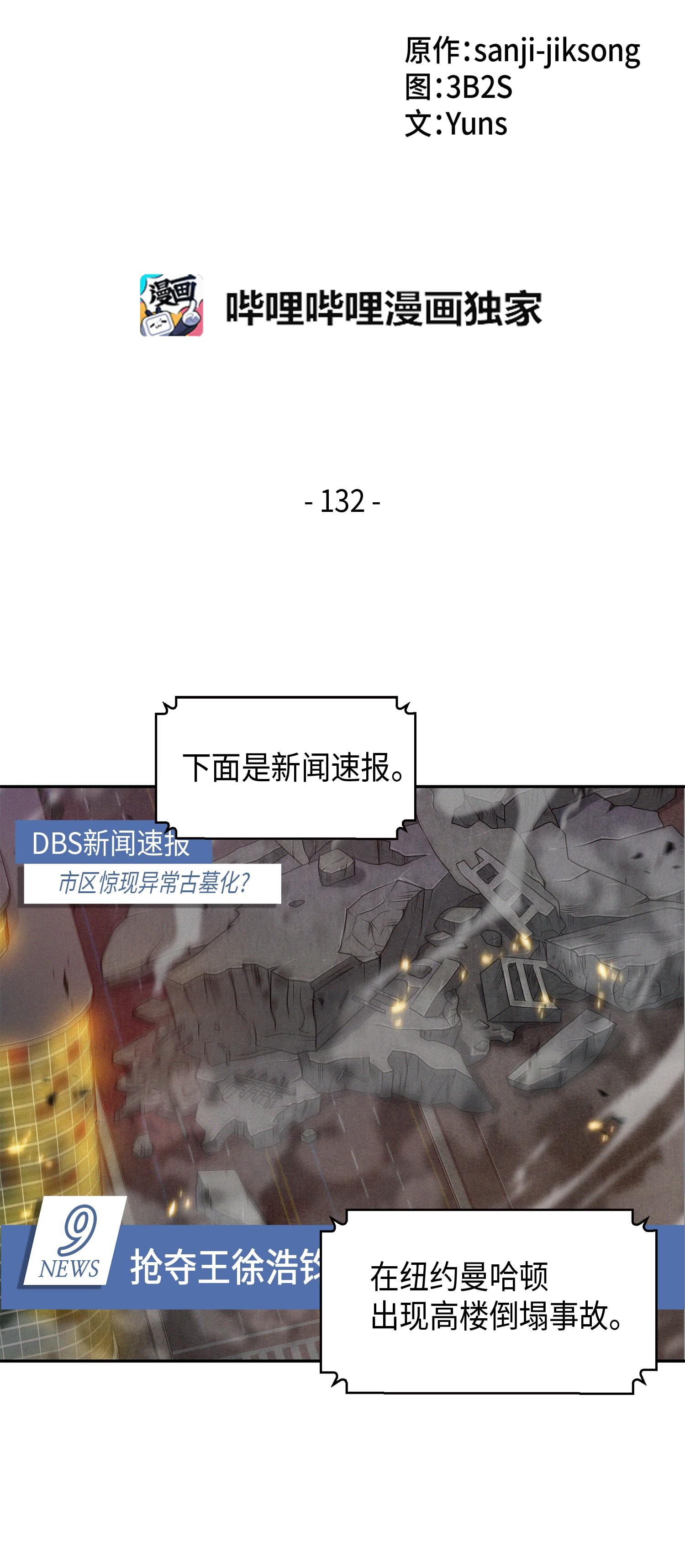 我独自盗墓漫画,132 我要睡觉2图