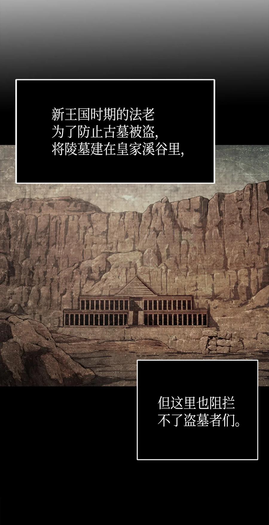 我独自盗墓漫画,151 诅咒2图