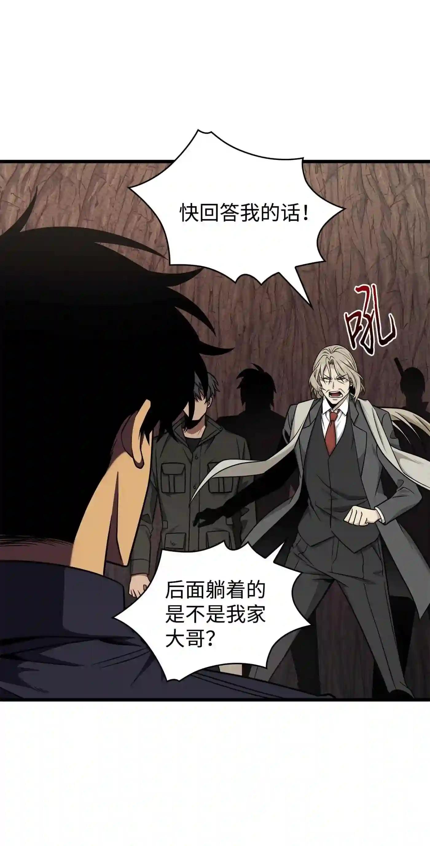 我独自盗墓漫画,291 巨人2图
