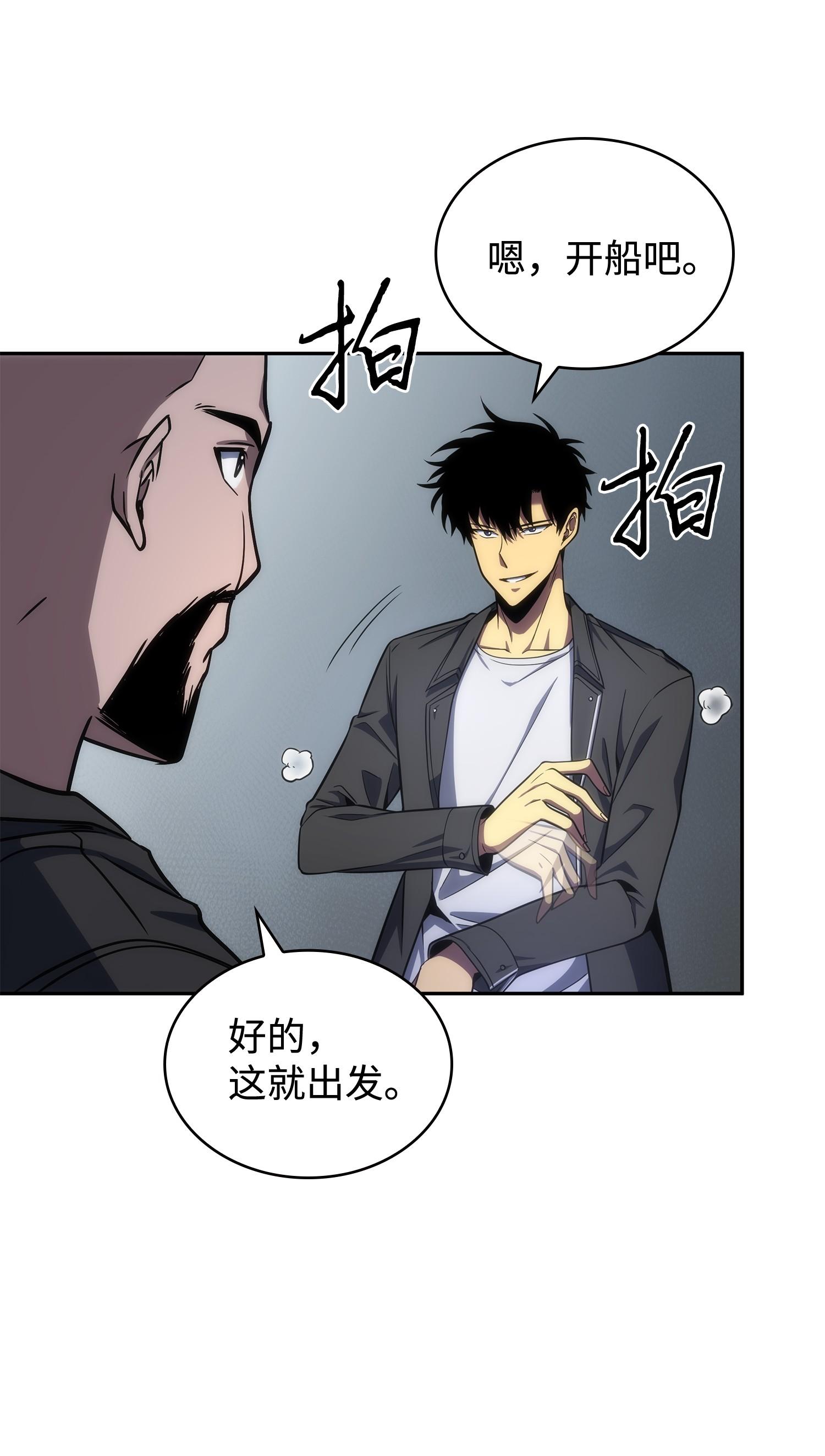 我独自盗墓漫画,251 安全回归1图