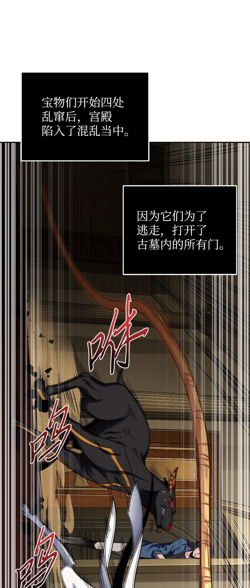 我独自盗墓漫画,321 开战1图