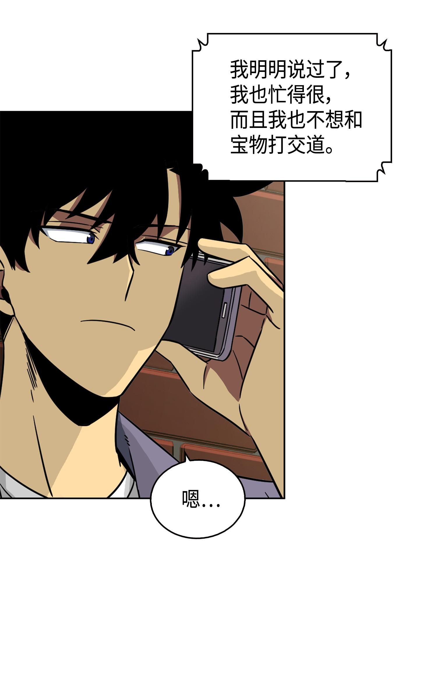 我独自盗墓漫画,101 放大内心的欲望2图