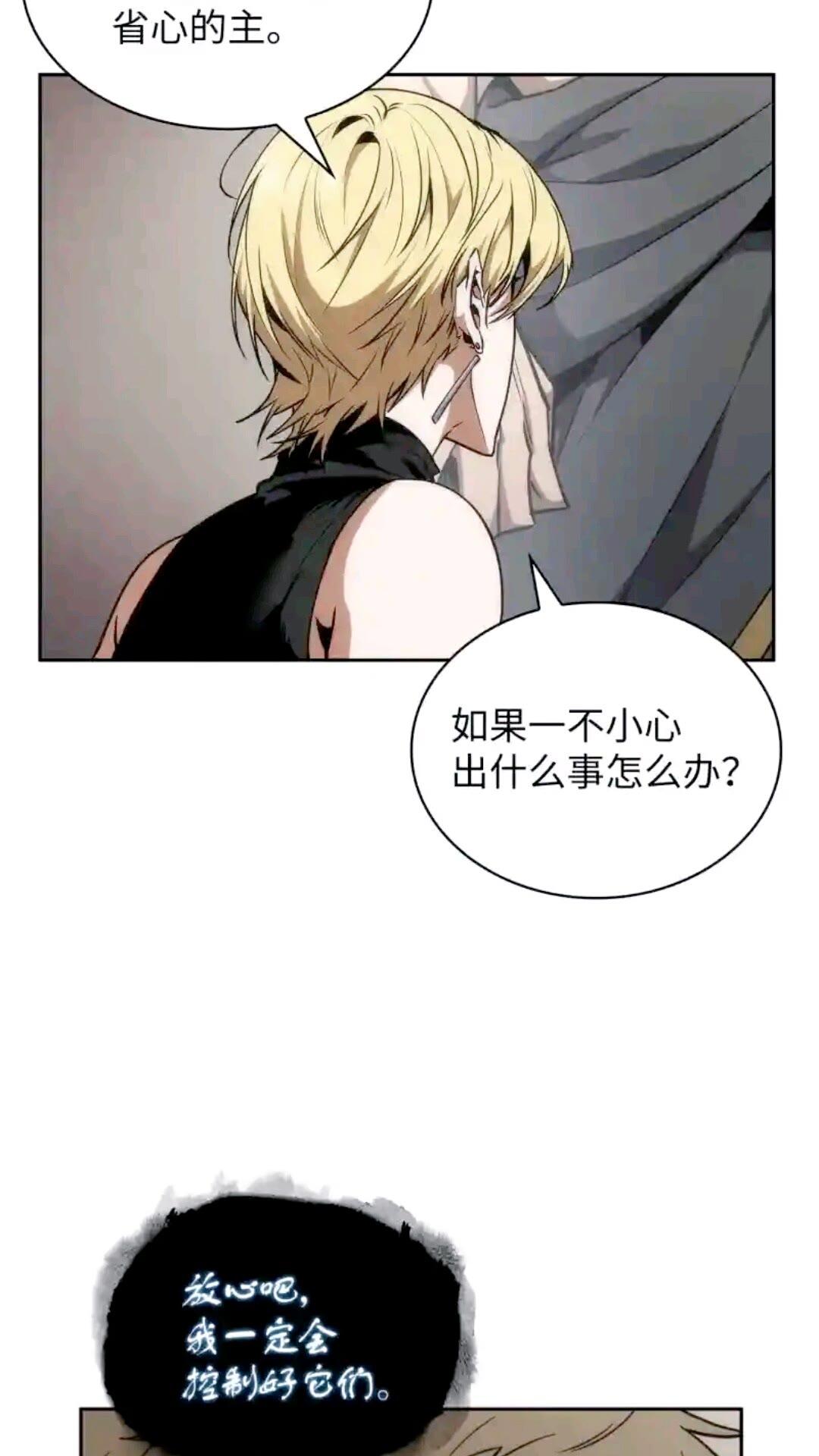 我独自盗墓漫画,298 奥丁之枪2图