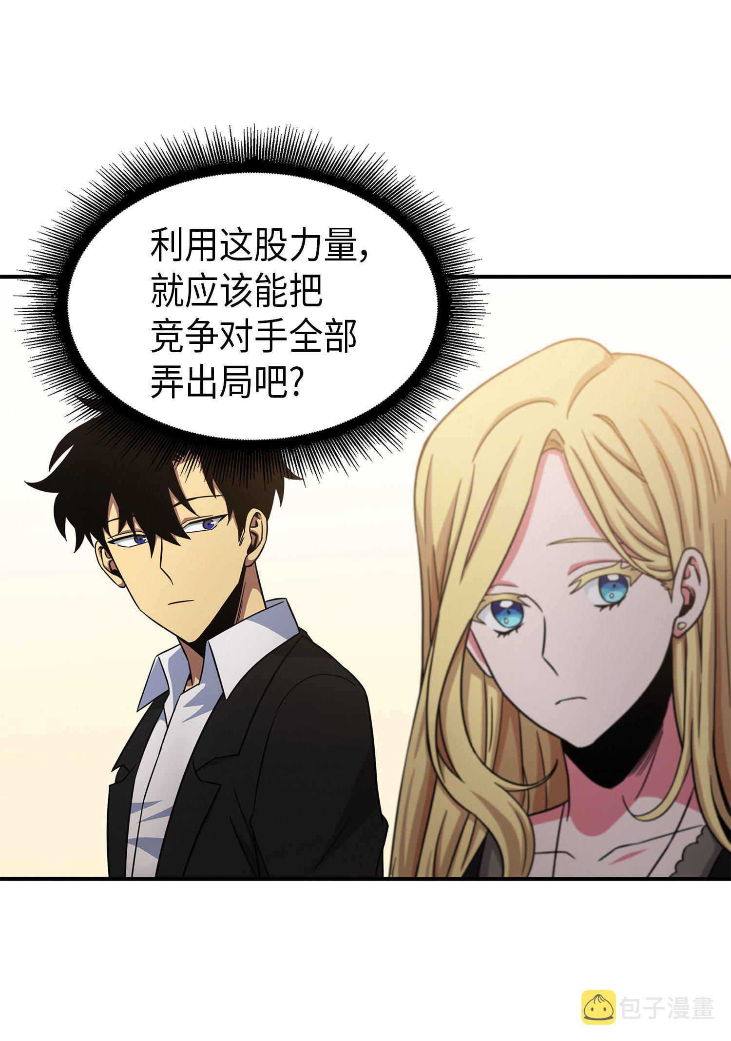 我独自盗墓漫画,033 我们交易吧1图