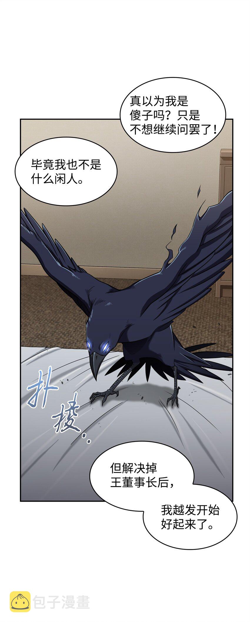 我独自盗墓漫画,310 说服2图