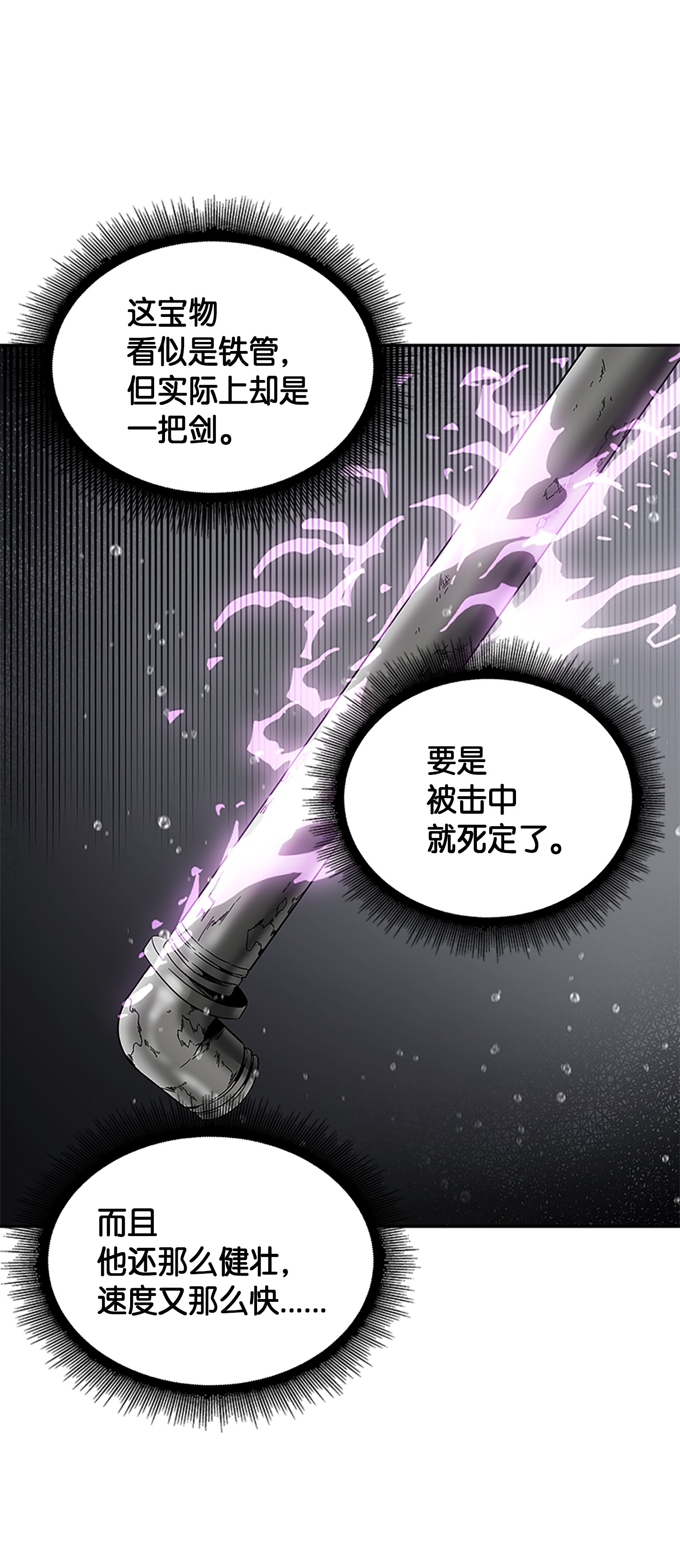 我独自盗墓漫画,049 花郎的剑1图