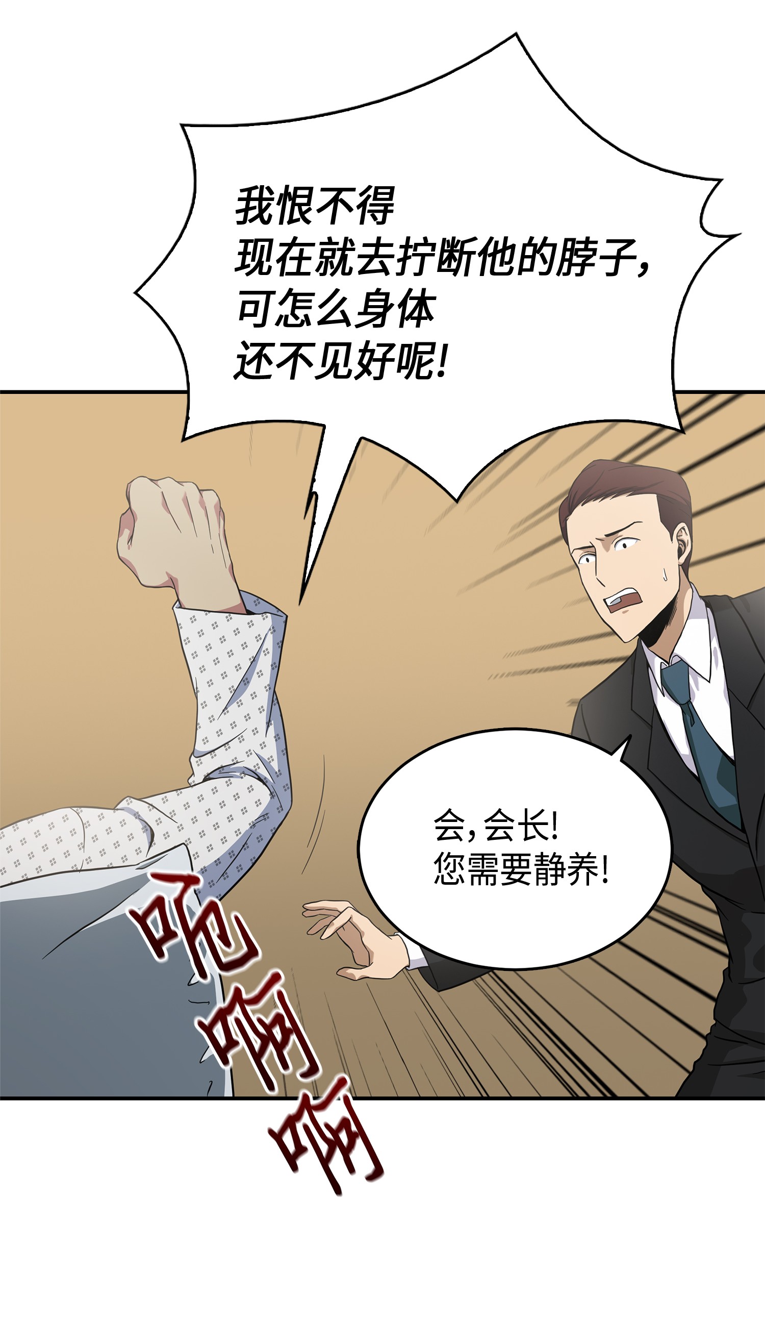 我独自盗墓漫画,043 宝物修复大师2图