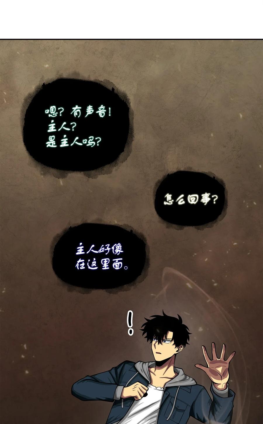 我独自盗墓漫画,152 露陷2图