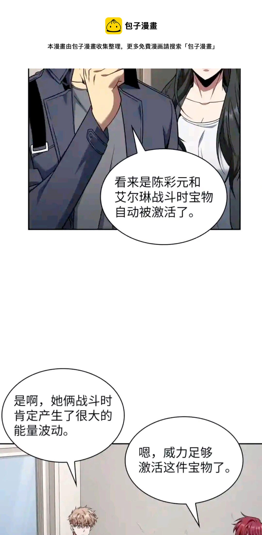 我独自盗墓7漫画,294 阿卡西记录1图