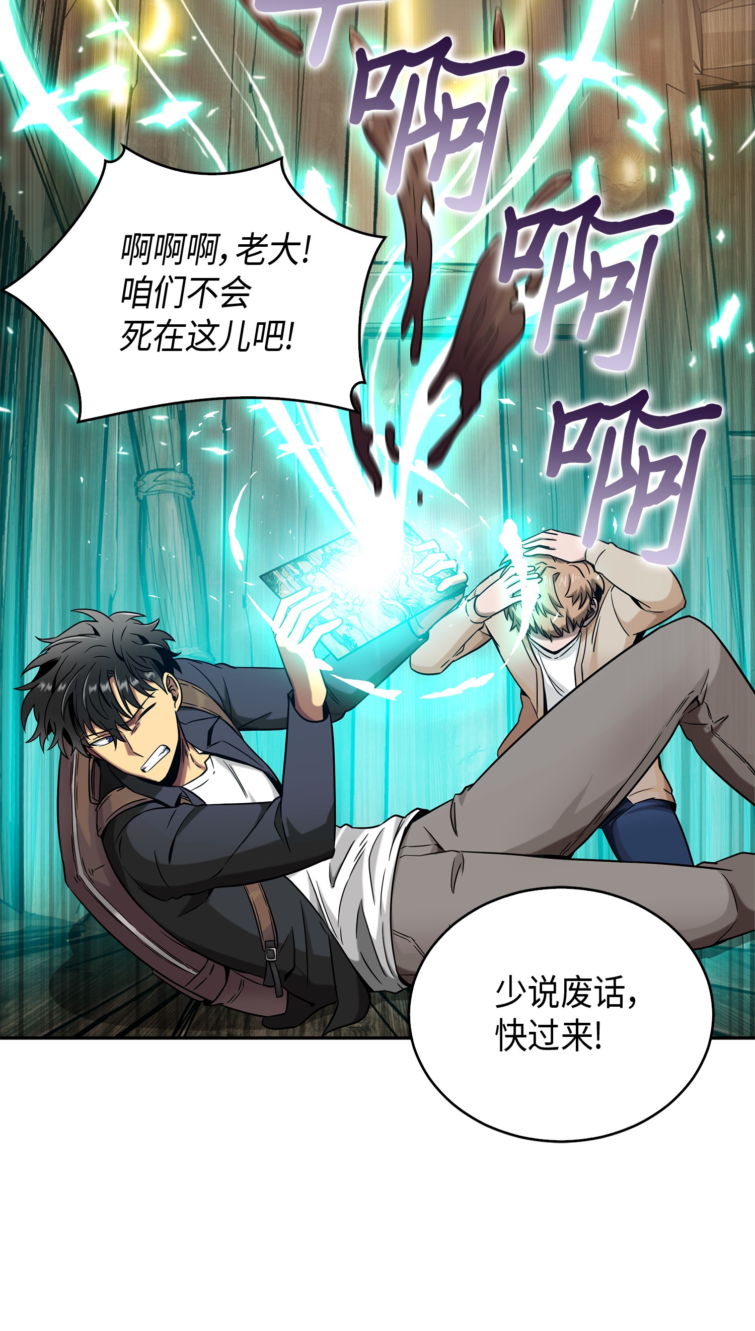 我独自盗墓漫画,095 纯洁的男人2图
