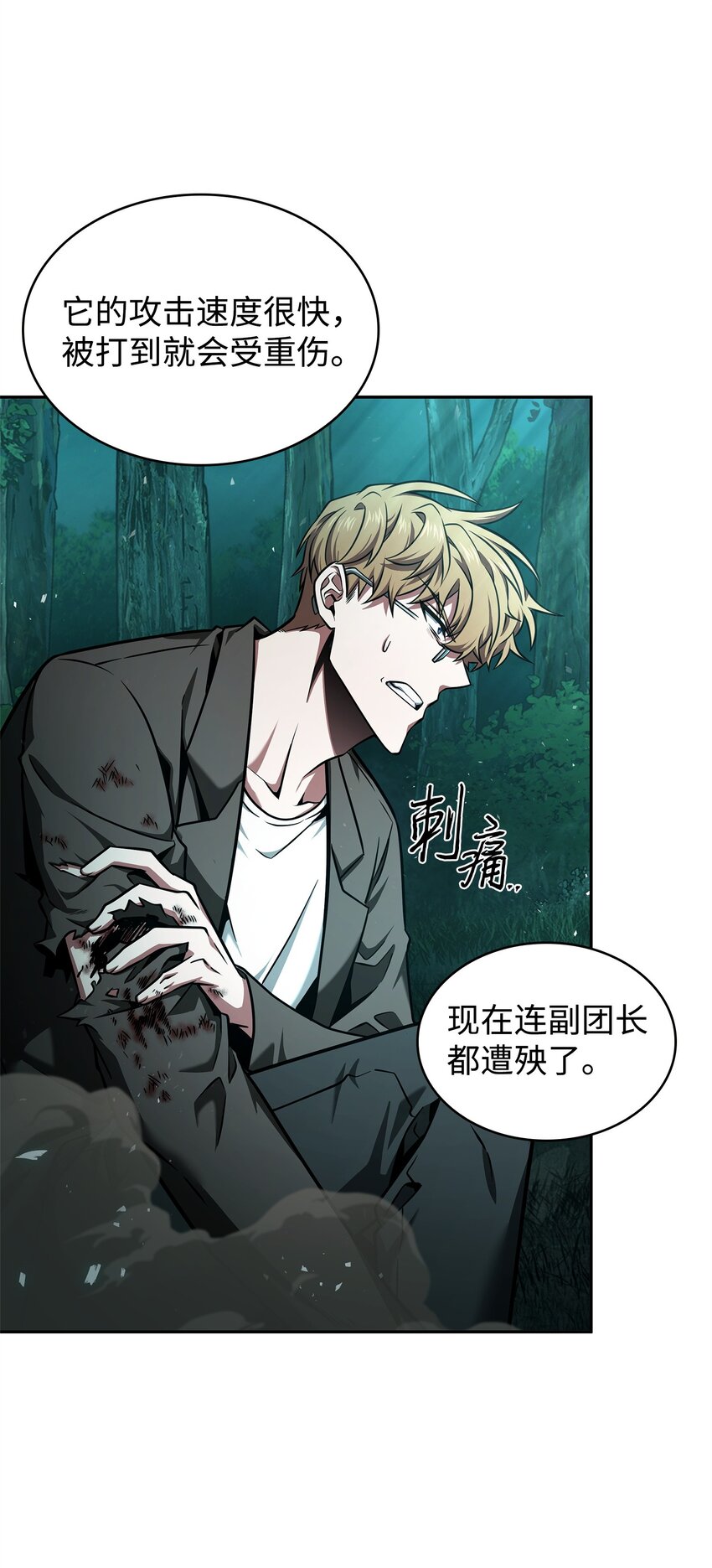 我独自盗墓漫画,343 以退为进2图