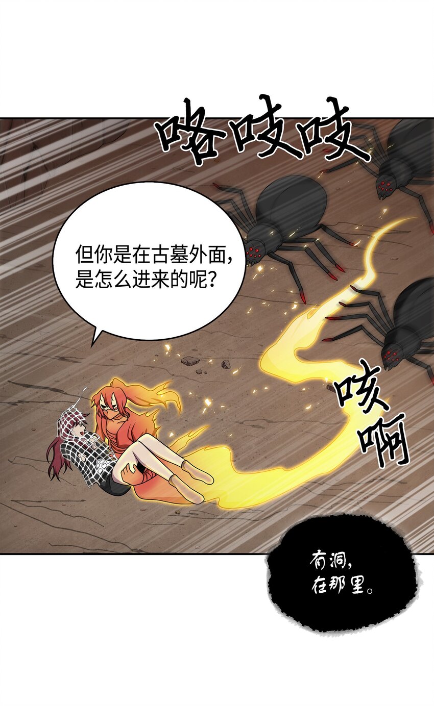 我独自盗墓漫画,130 发动攻击2图