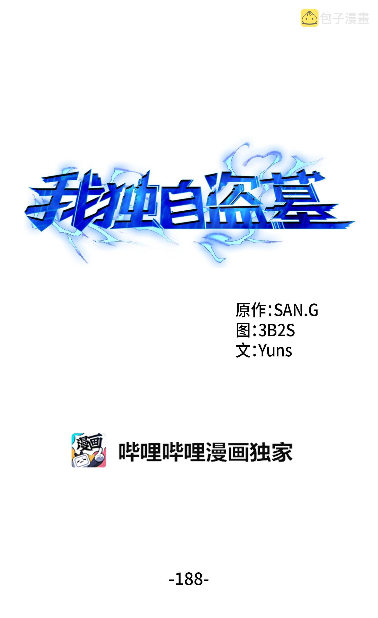 我独自盗墓漫画,188 探知王1图