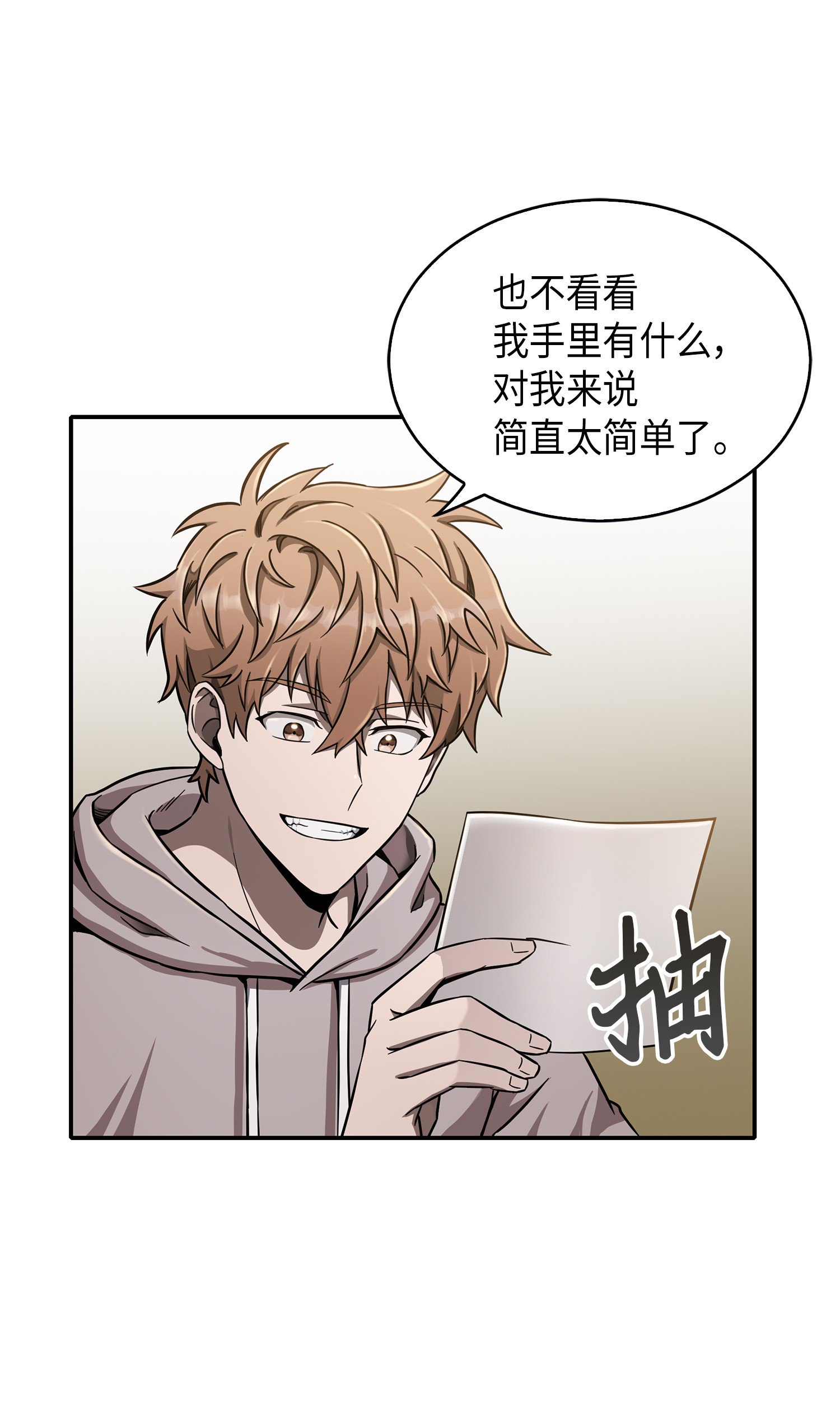 我独自盗墓漫画,044 专属合同or卖身契？1图