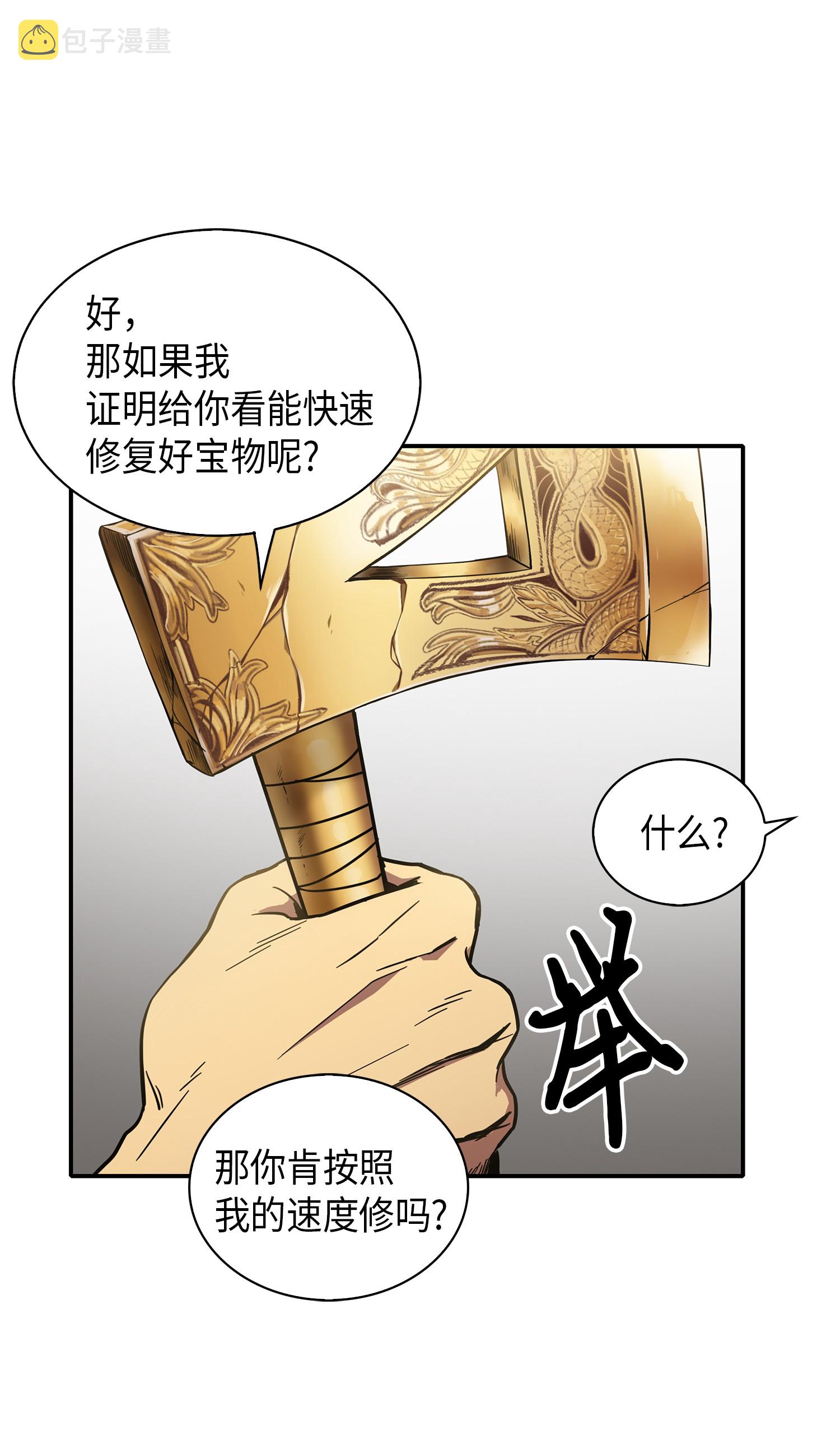 我独自盗墓漫画,046 新的夺宝征程2图