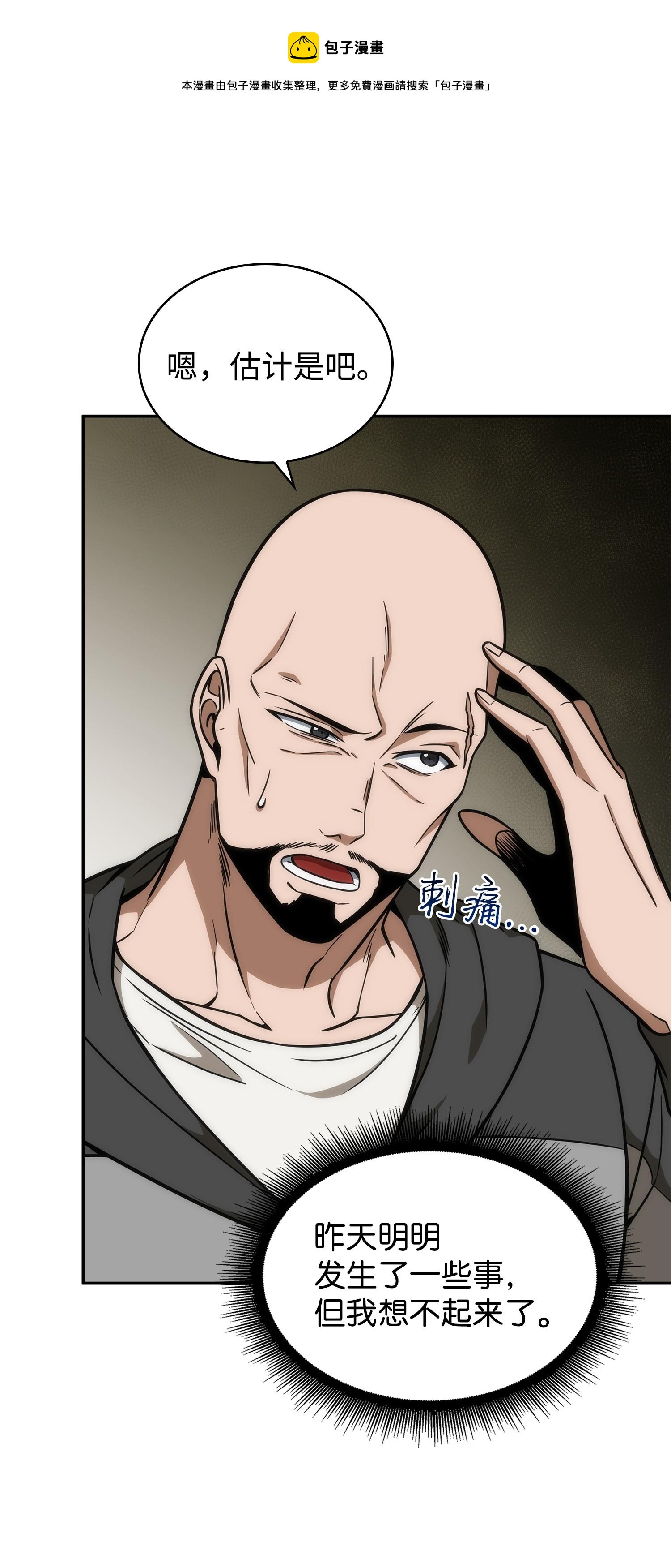 我独自盗墓漫画,238 古墓惊现1图