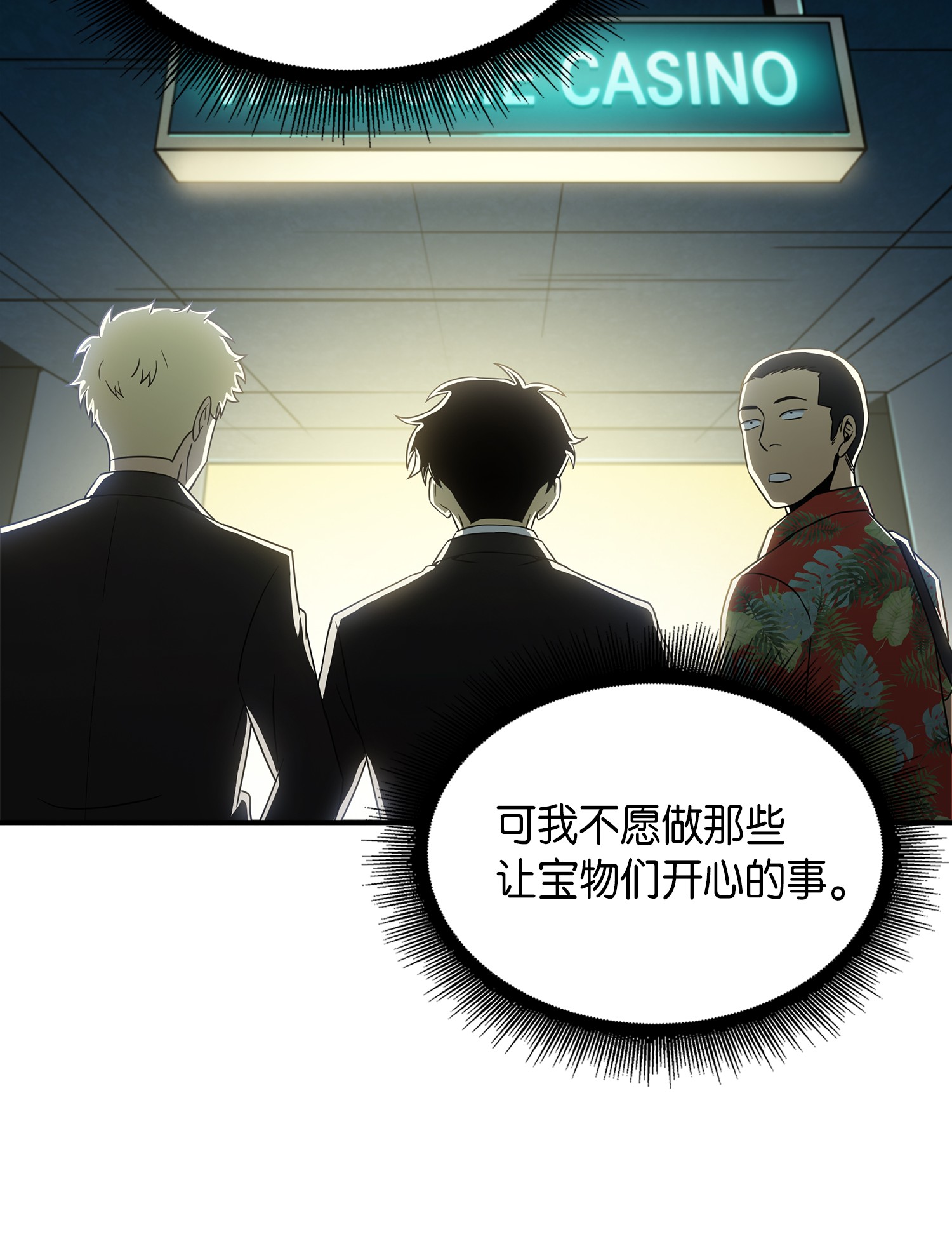 我独自盗墓漫画,030 破产之王2图