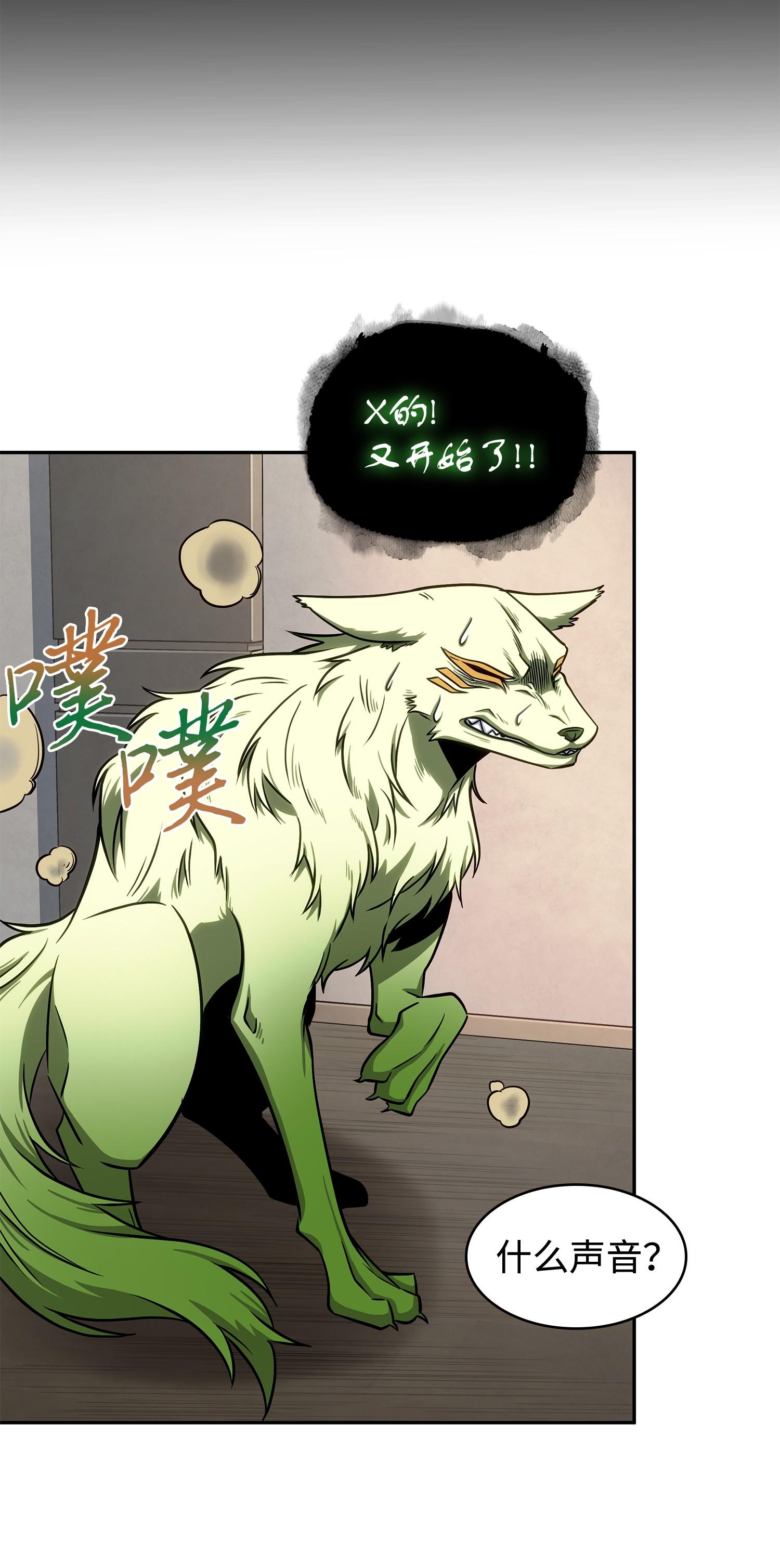 我独自盗墓7漫画,237 丹的苦恼2图
