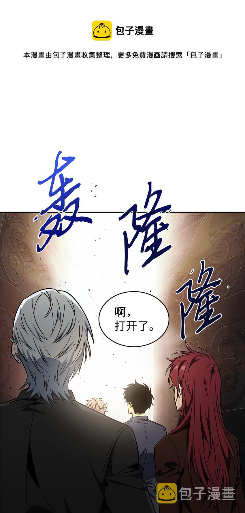 我独自盗墓漫画,285 一网打尽1图