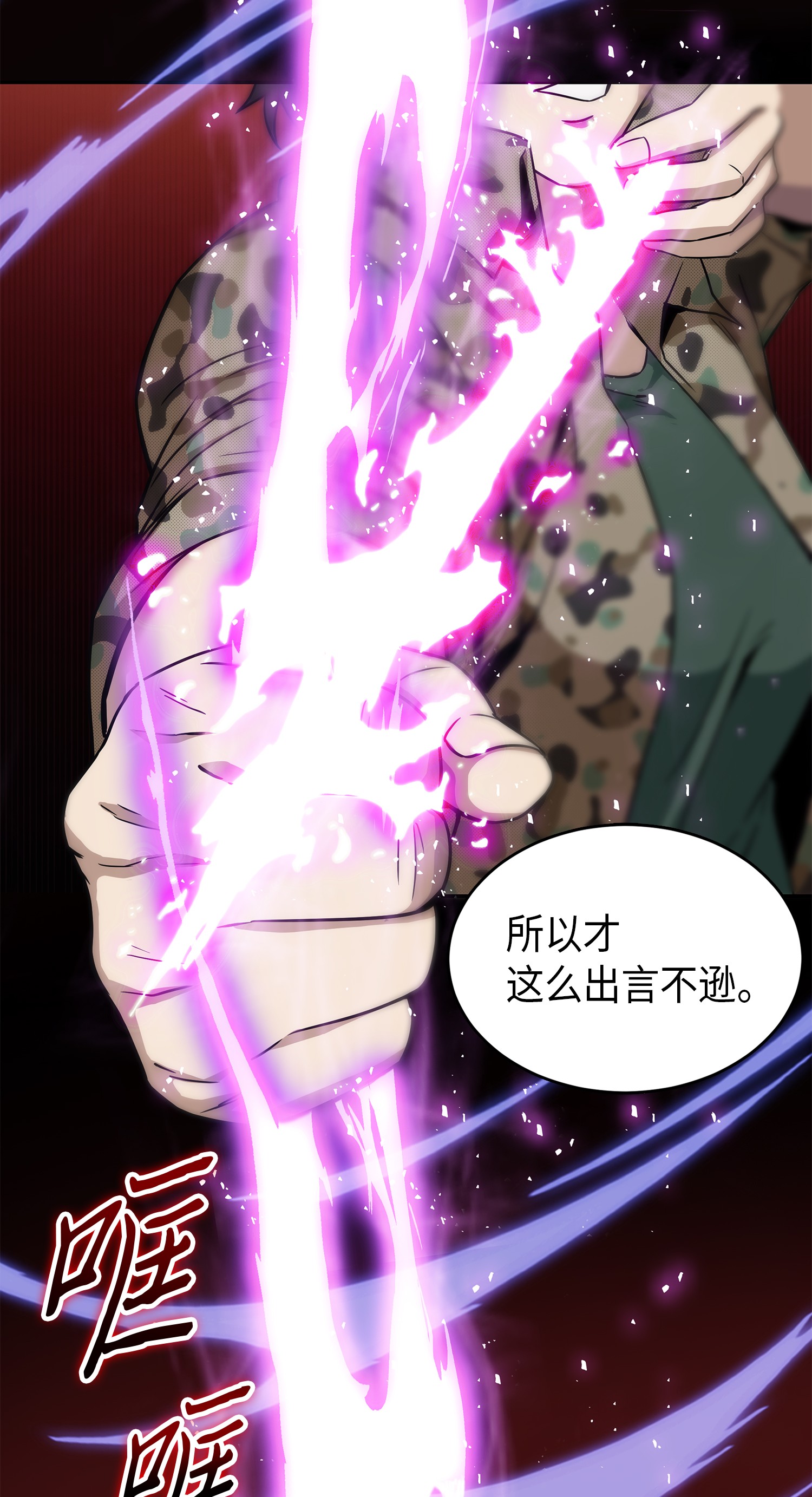 我独自盗墓漫画,067 女神之战2图