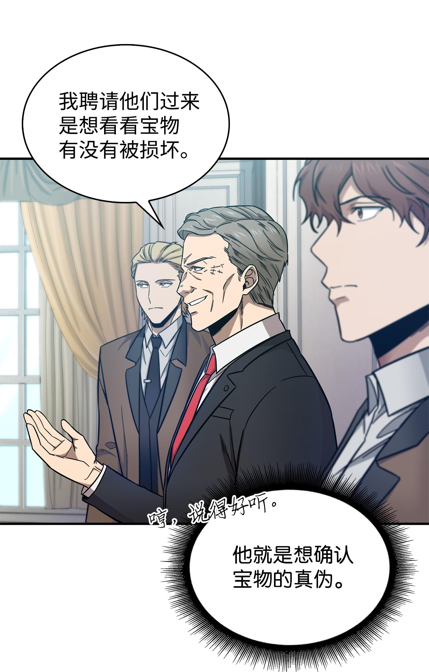 我独自盗墓漫画,163 狗子出事1图