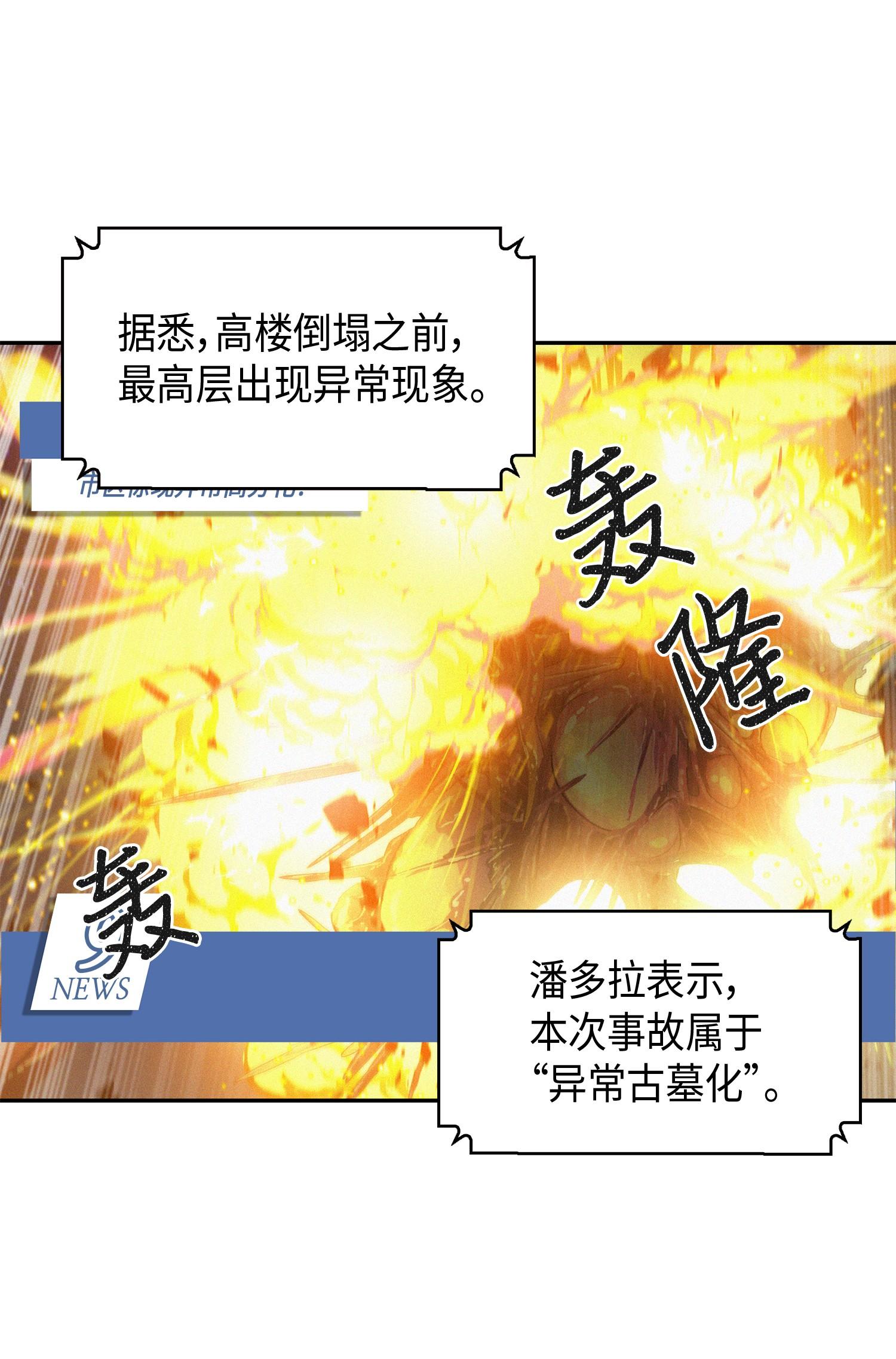 我独自盗墓漫画,132 我要睡觉1图