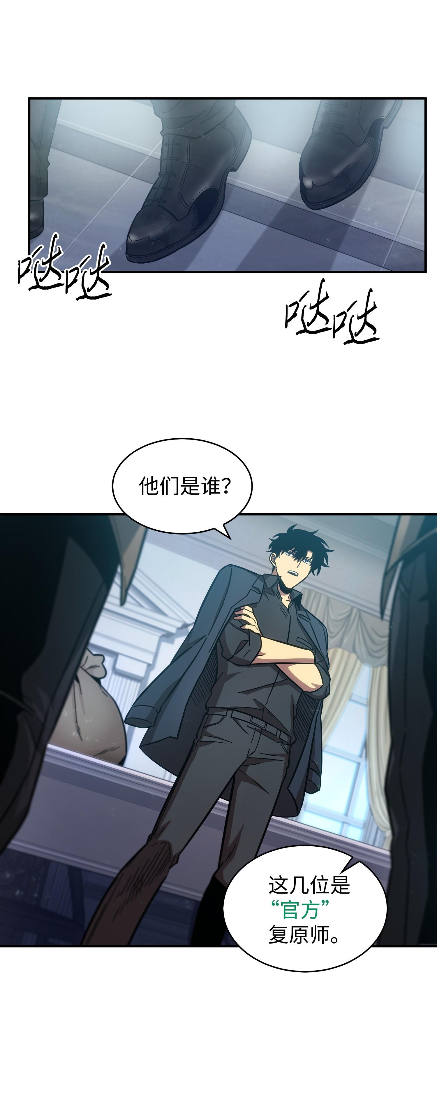 我独自盗墓漫画,163 狗子出事2图