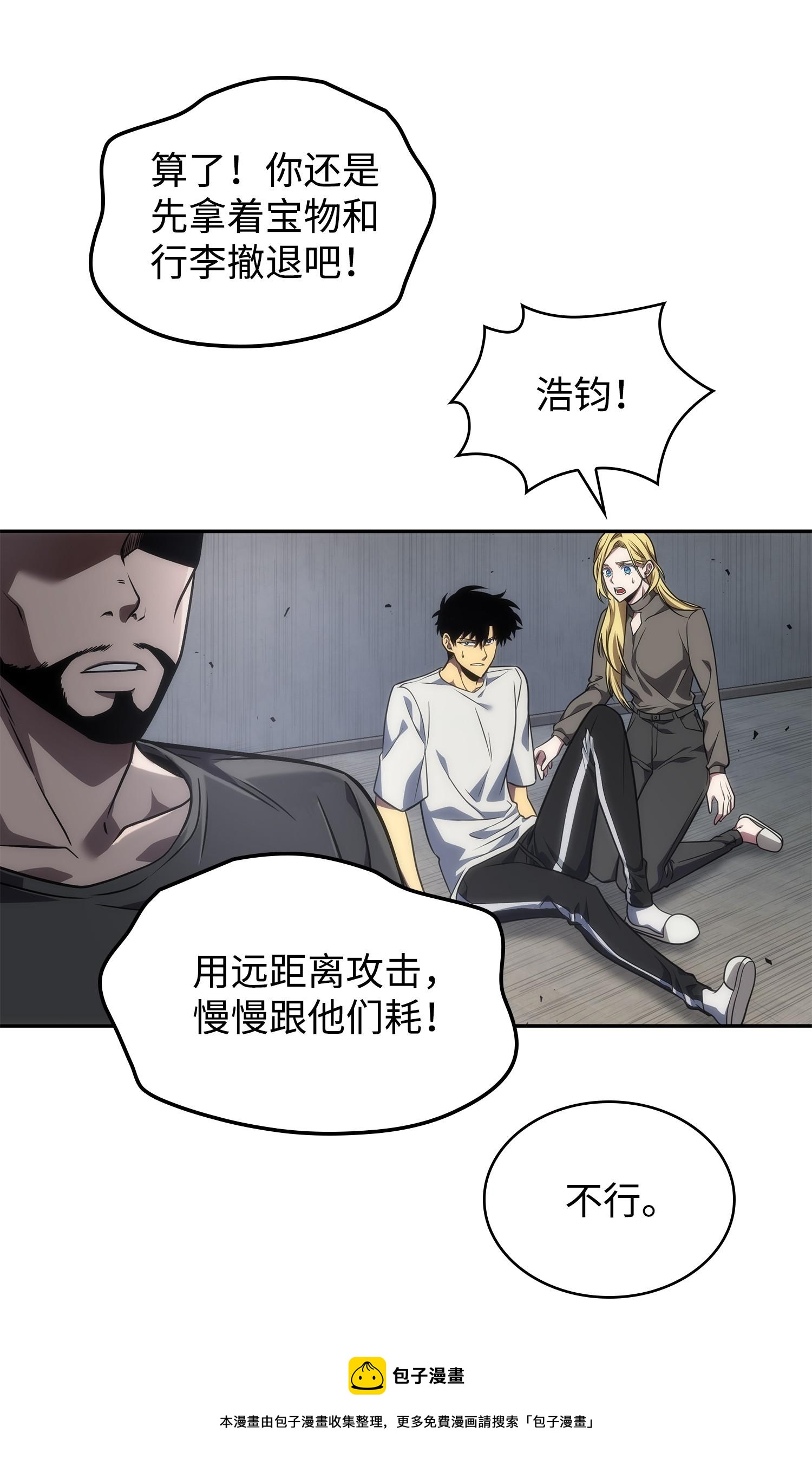我独自盗墓漫画,253 扭转局势1图