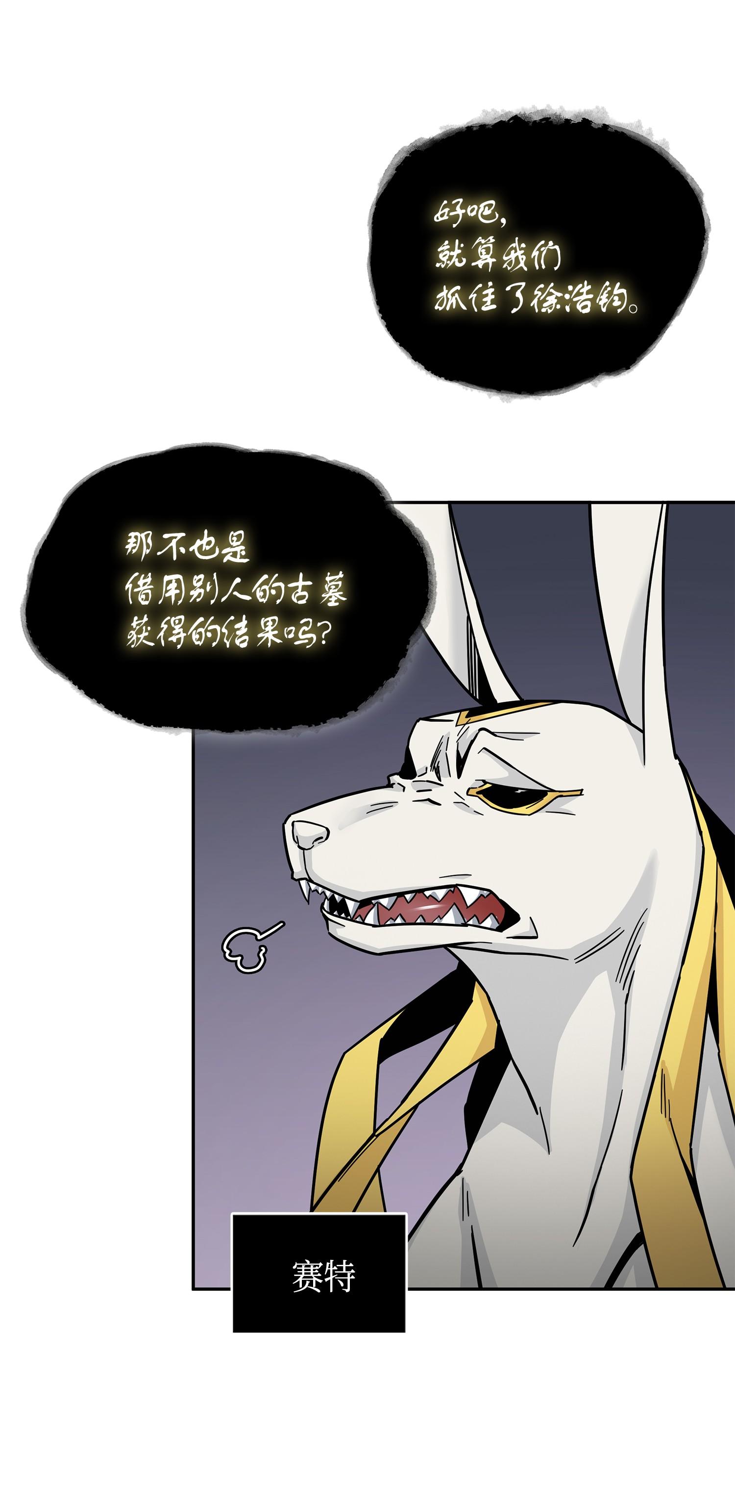 我独自盗墓漫画,147 伪装1图