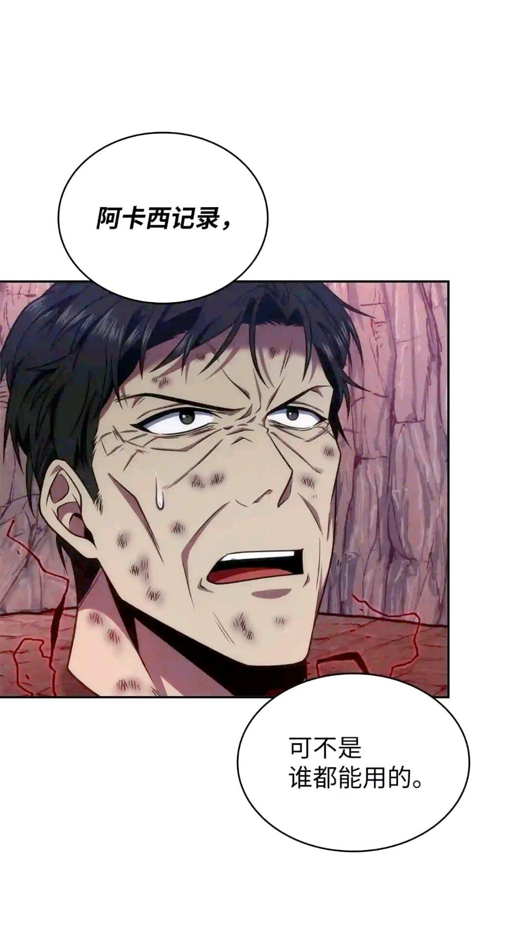 我独自盗墓7漫画,295 恢复贪欲1图