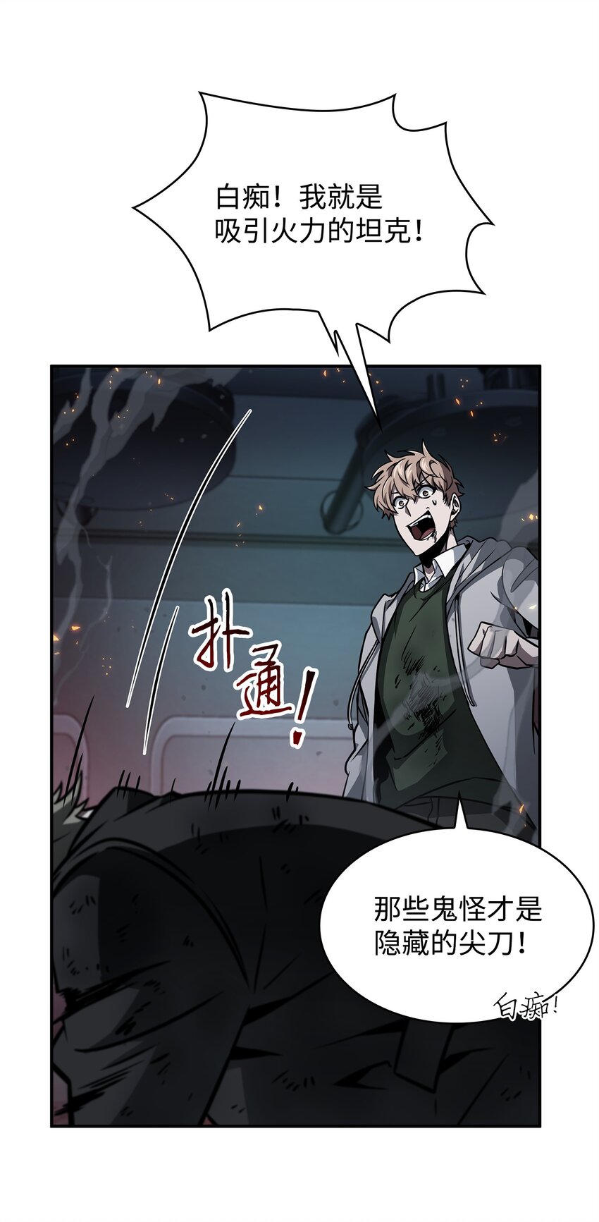 我独自盗墓漫画,362 后续支援1图
