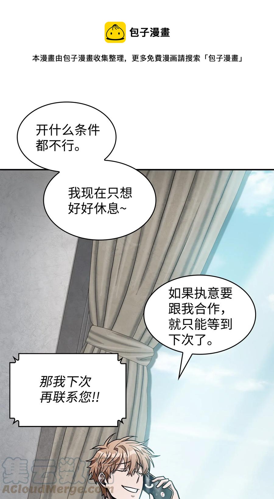 我独自盗墓漫画,202 王的噩耗1图