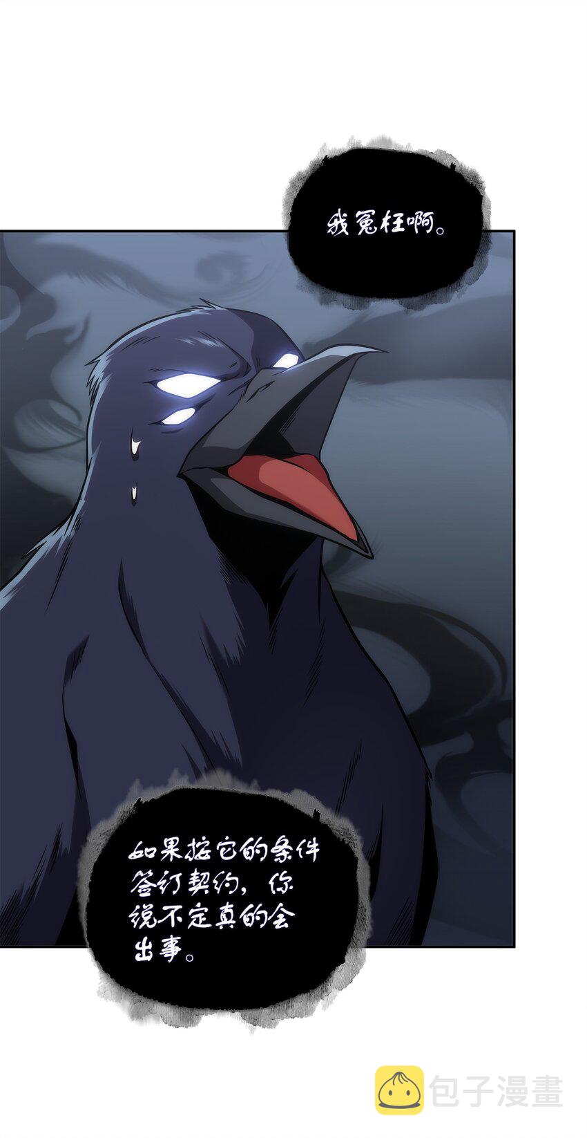 我独自盗墓漫画,288 贪欲测试2图