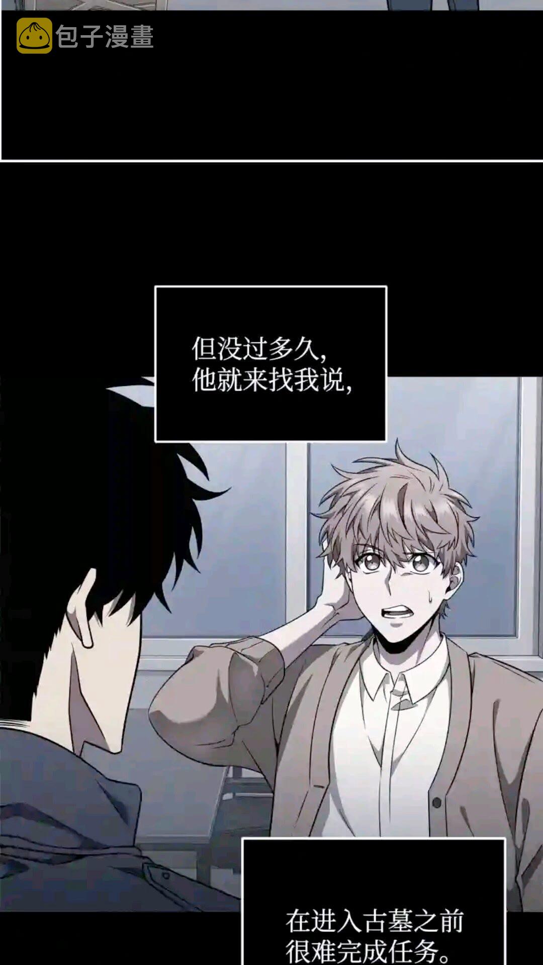 我独自盗墓漫画,293 回到住所1图