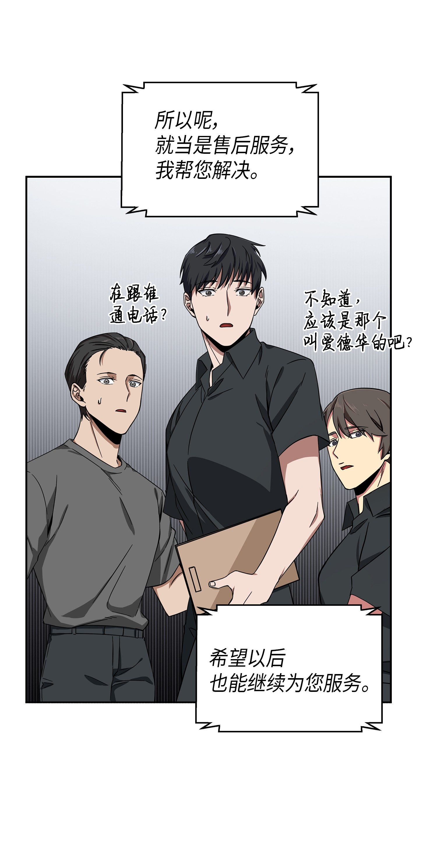 我独自盗墓漫画,051 无敌诈骗王1图