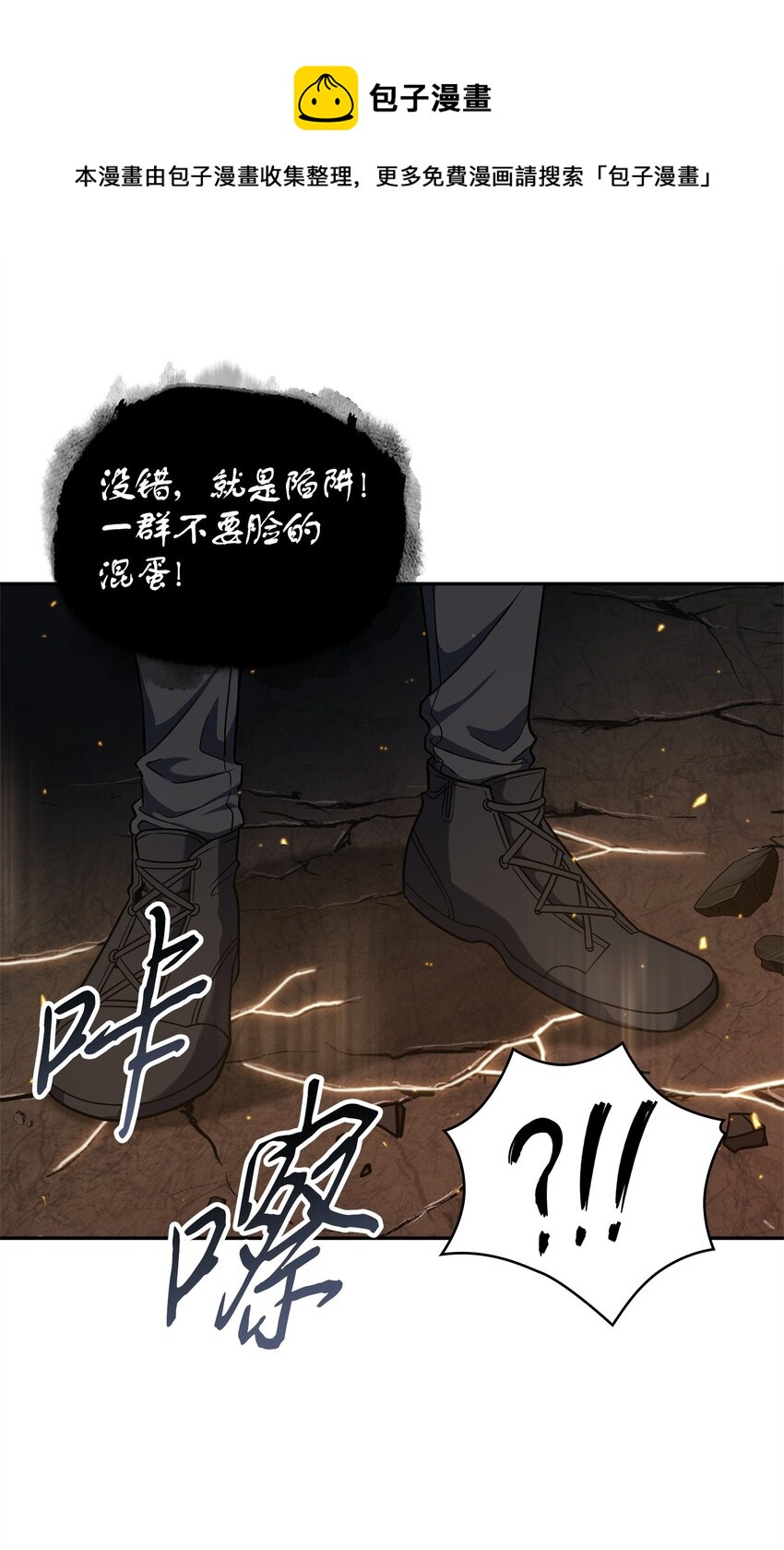 我独自盗墓漫画,285 一网打尽1图