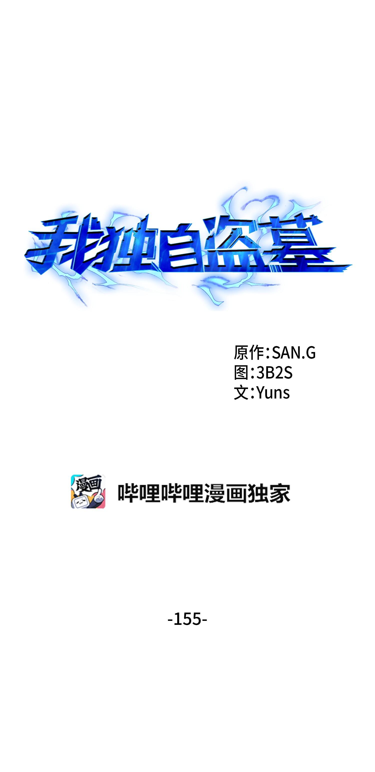 我独自盗墓下拉式漫画免费在线看漫画,155 得明主而事1图