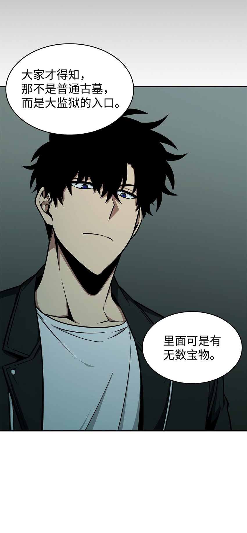 我独自盗墓漫画,341 粉碎之雾2图