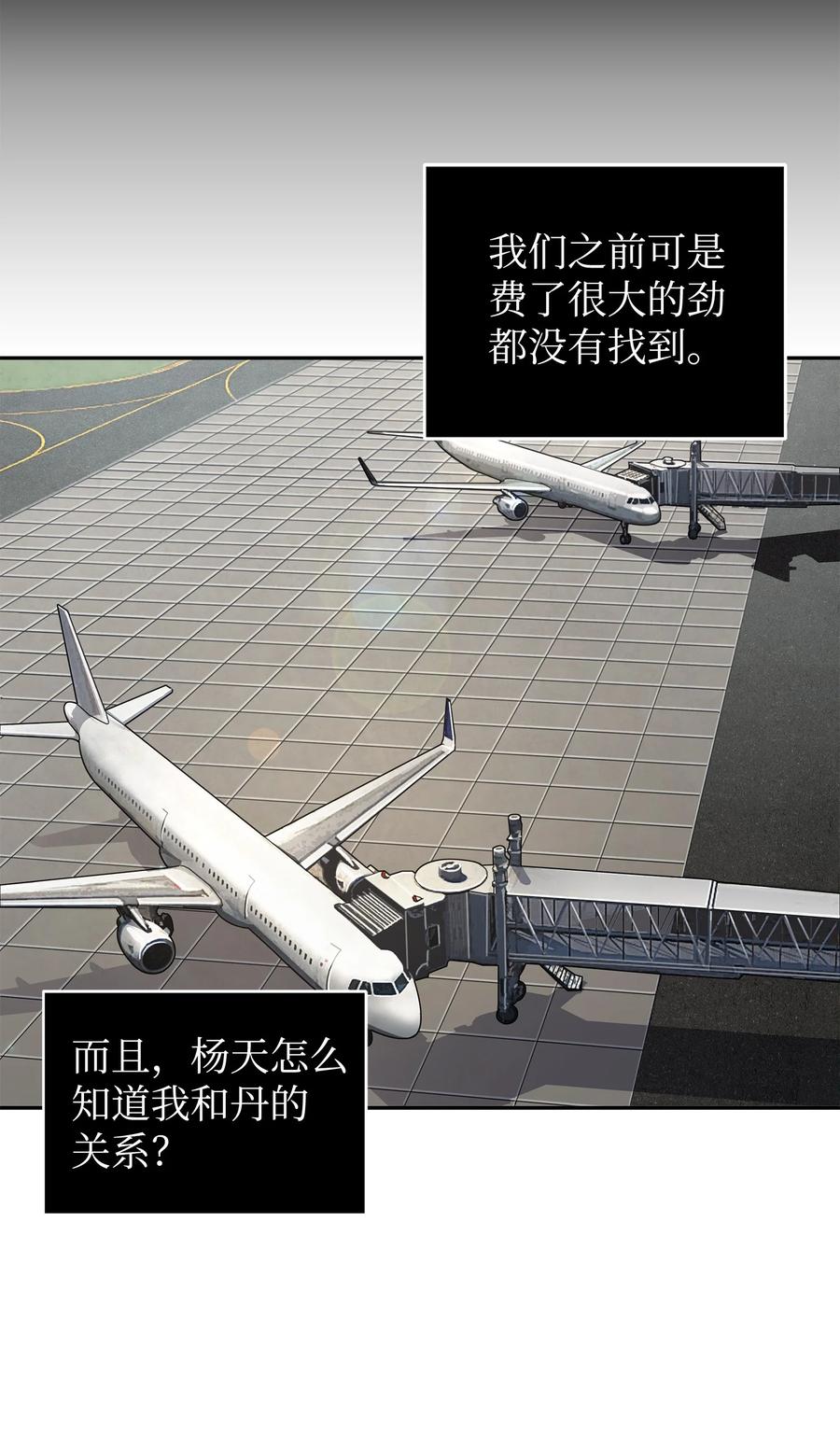 我独自盗墓漫画,206 泻火2图