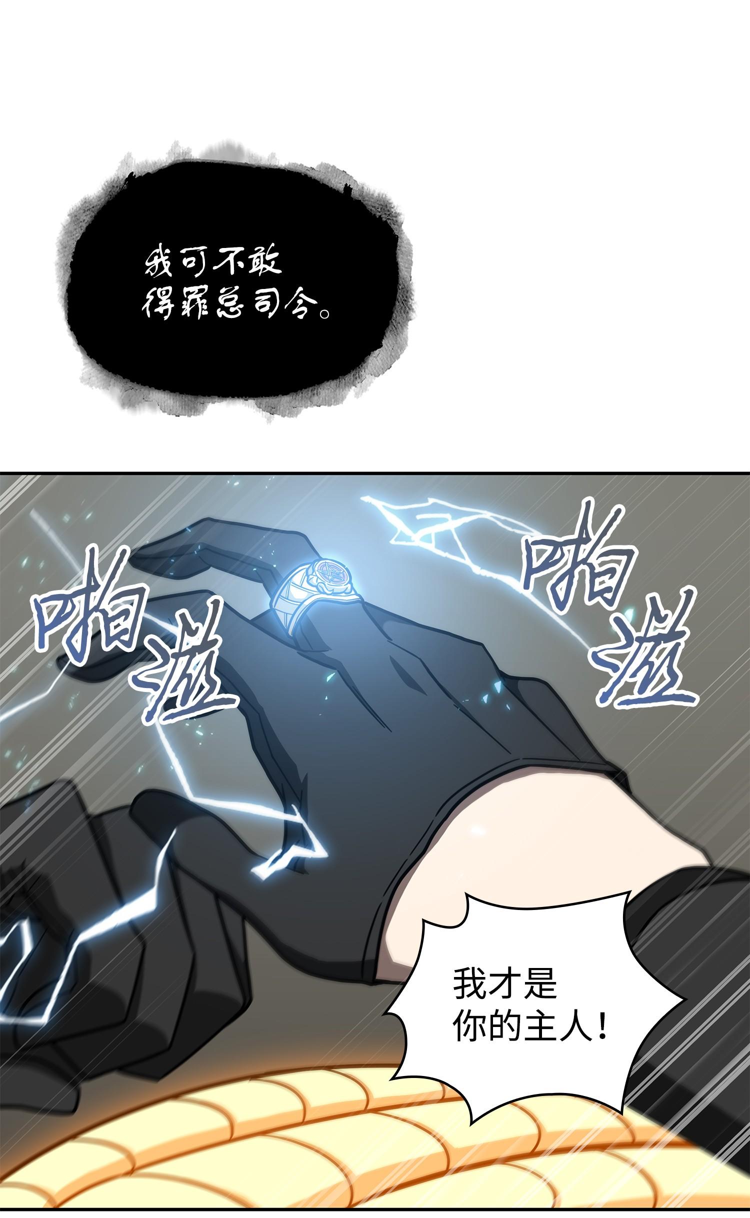 我独自盗墓漫画,250 敌舰1图